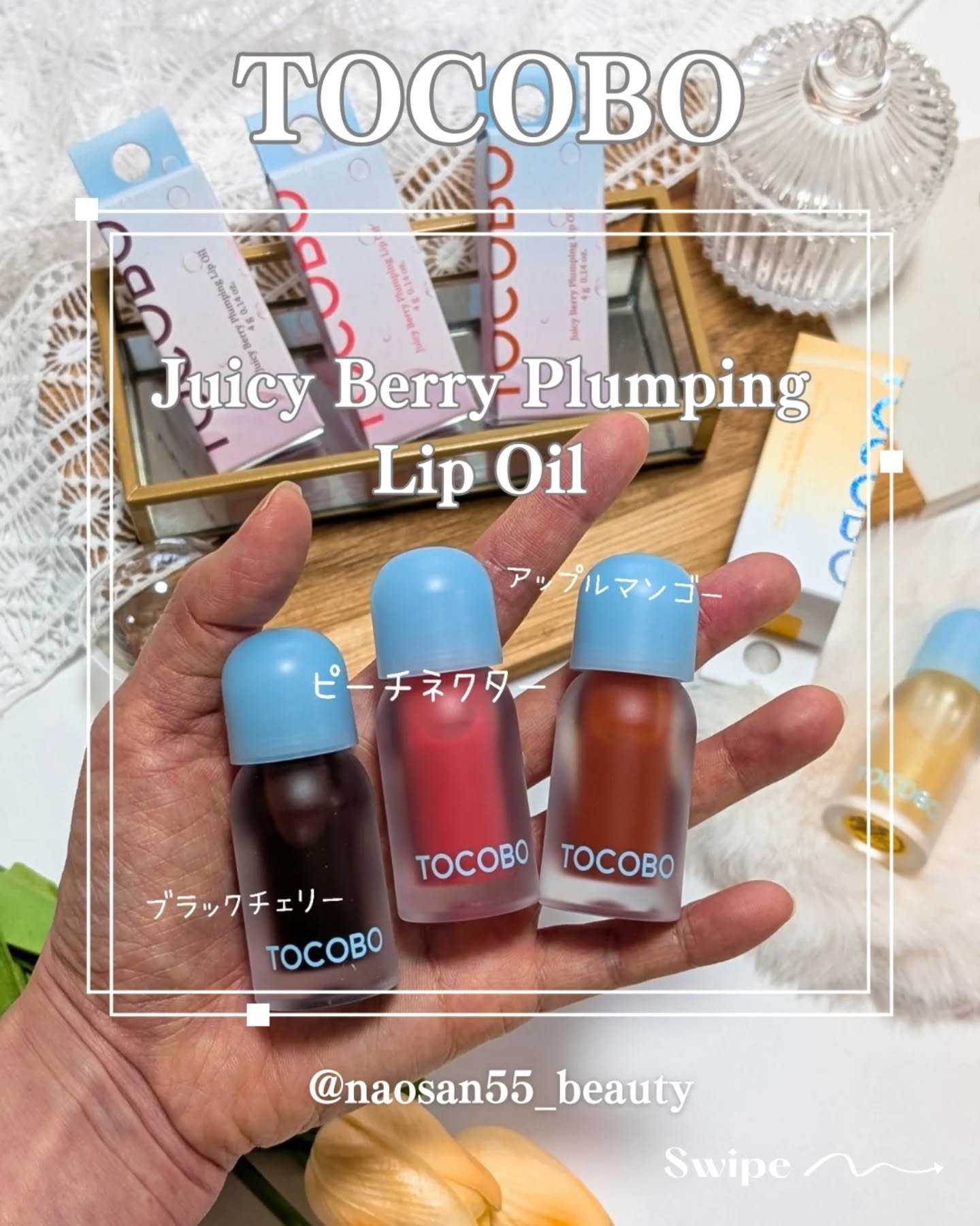 ジューシーベリープランピングリップオイル/TOCOBO/リップグロスを使ったクチコミ（2枚目）