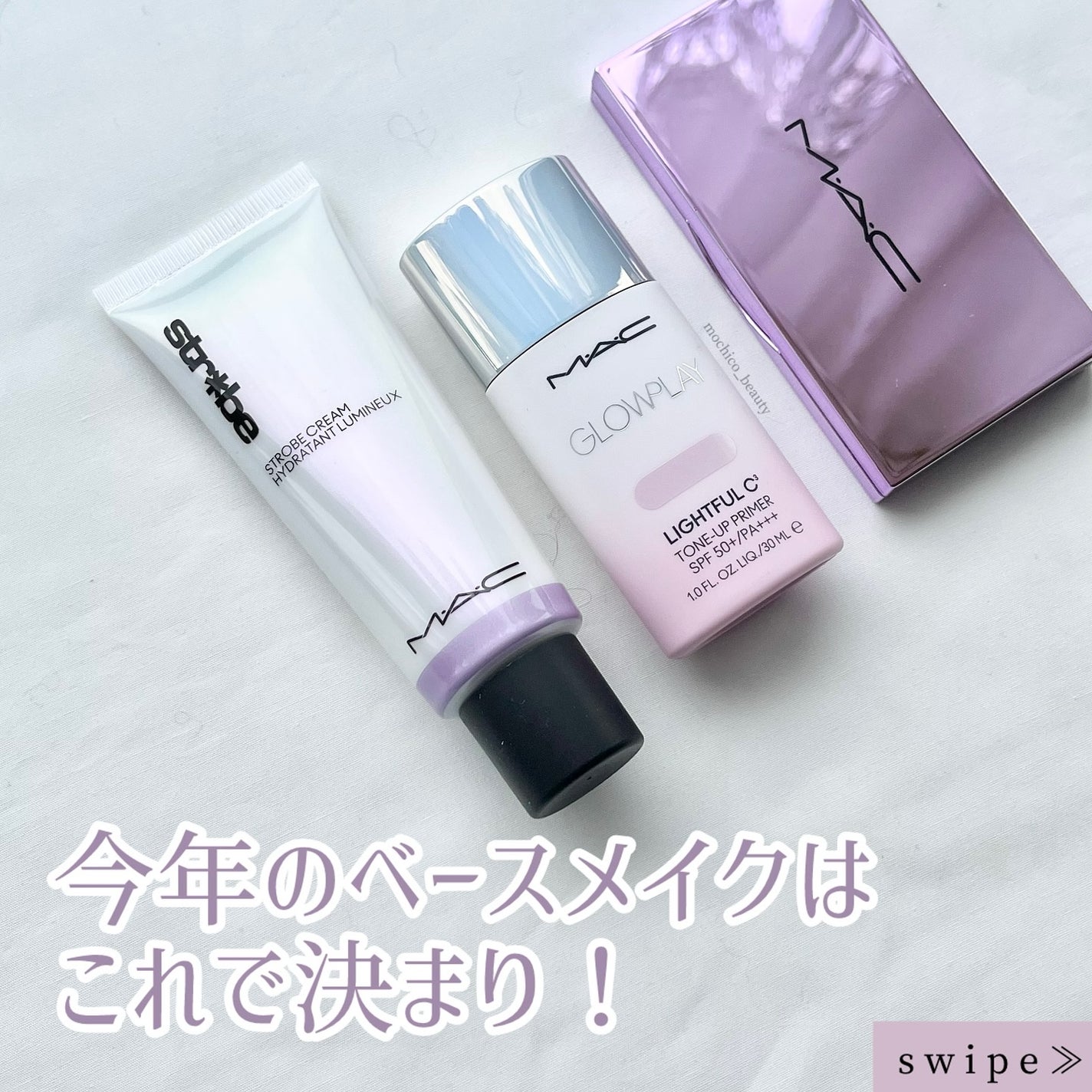 ストロボクリーム/M・A・C/化粧下地を使ったクチコミ(1枚目)