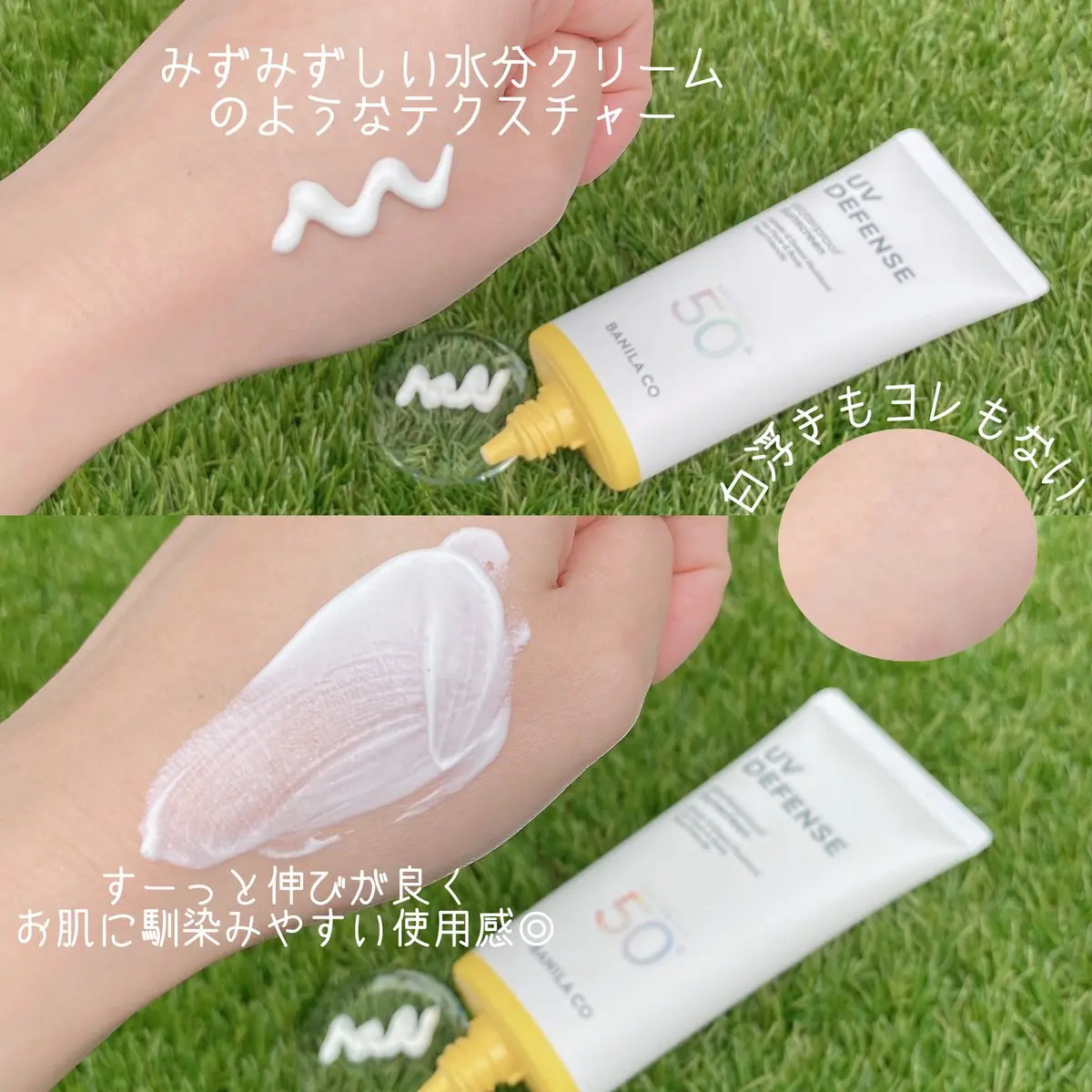UVディフェンスウォータープルーフ日焼け止め/BANILA CO/日焼け止めローションを使ったクチコミ（3枚目）