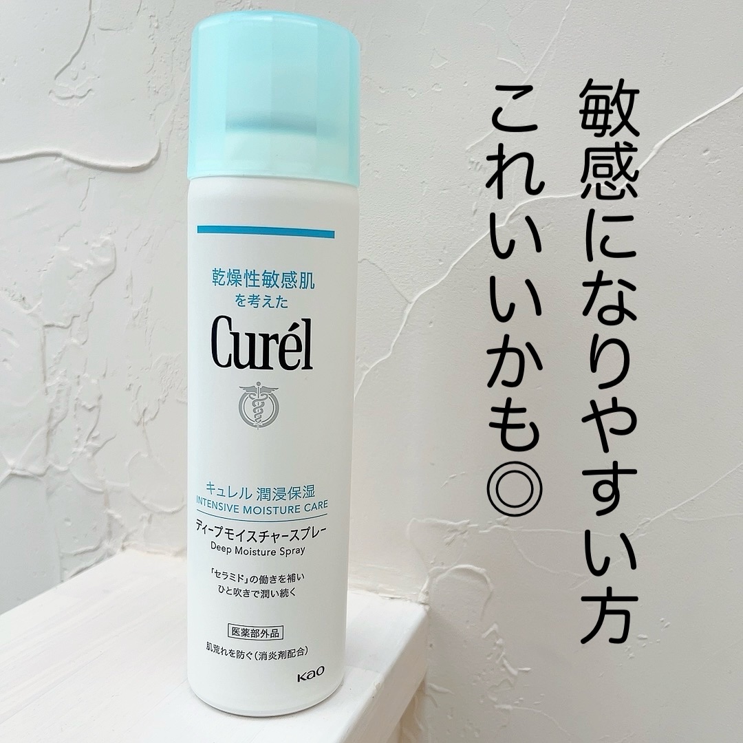 ディープモイスチャースプレー/キュレル/ミスト状化粧水を使ったクチコミ（1枚目）