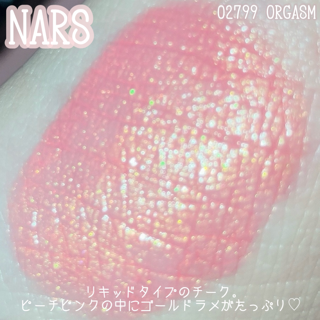  アフターグロー　リキッドブラッシュ 02799/NARS/リキッドチークを使ったクチコミ（2枚目）