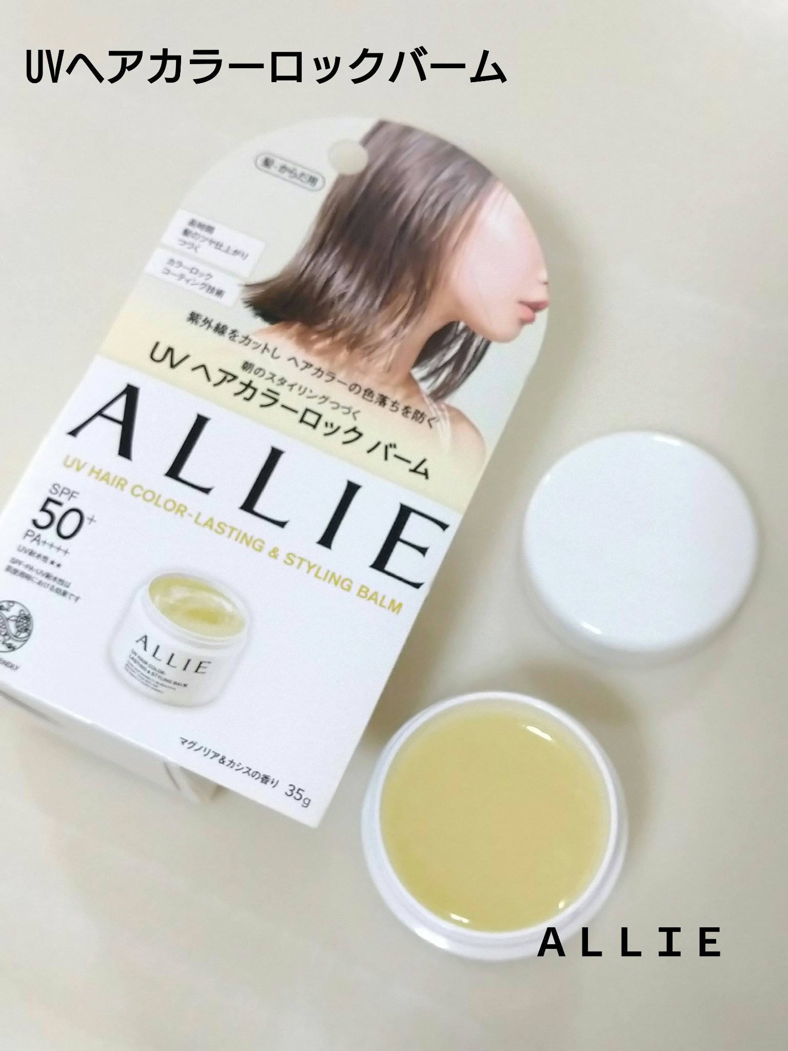 新品未開封　ALLIEアリィー　クロノビューティ　UV　ヘアカラーロック　バーム Amazon.co.jp: ALLIE(アリィー) クロノビューティ UV ヘア