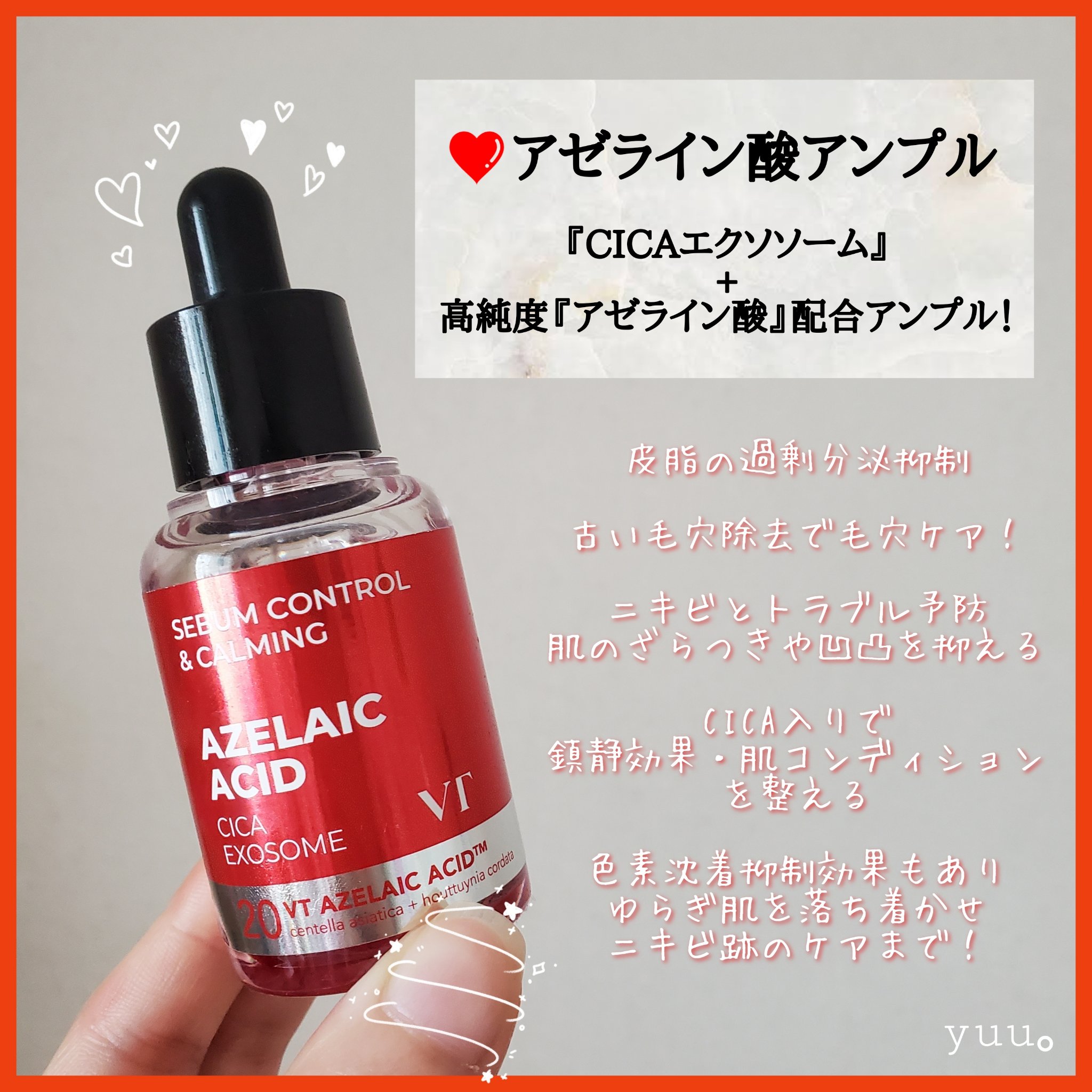 A1カーミング アンプル/VT/美容液を使ったクチコミ（2枚目）