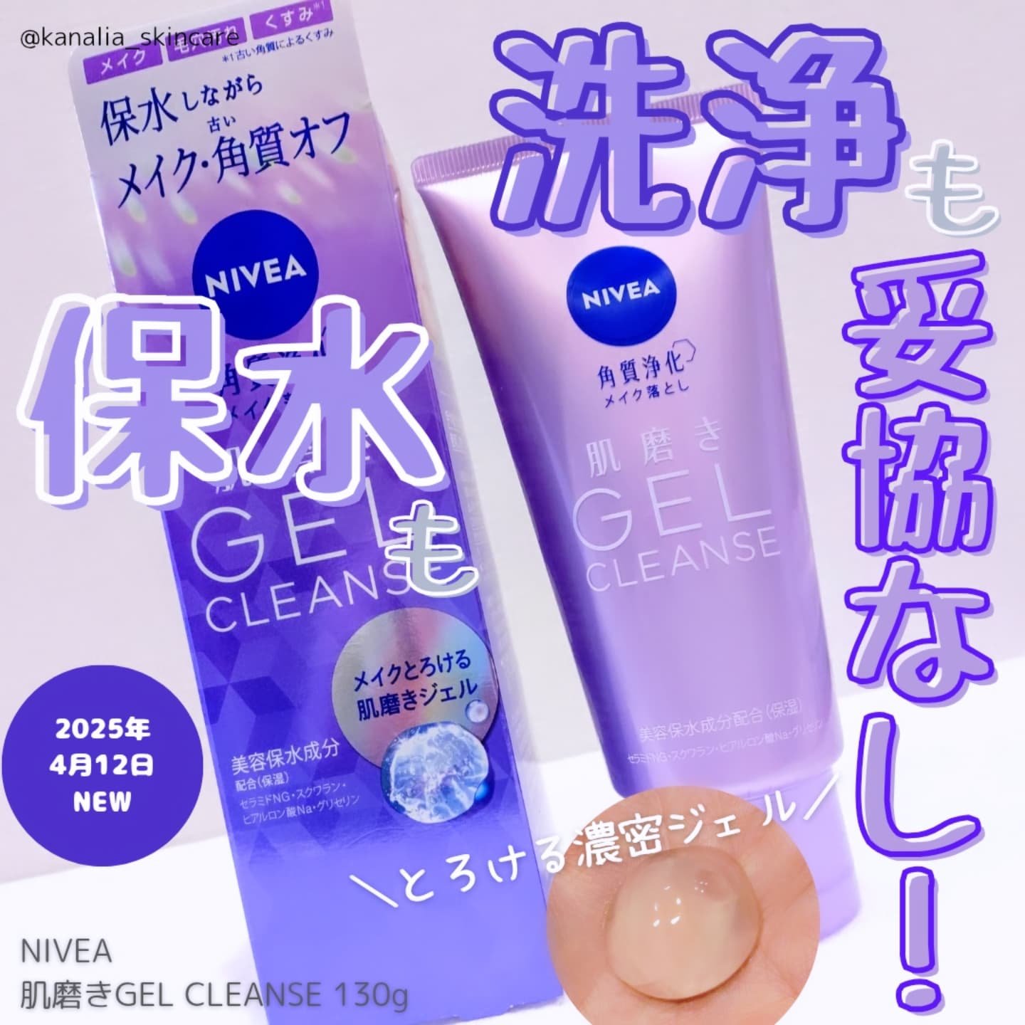 ニベア 肌磨きジェルクレンズ/ニベア/クレンジングジェルを使ったクチコミ（1枚目）