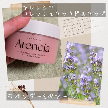 フレッシュクラウドスクラブ ラベンダー&ペア/アレンシア/ボディスクラブを使ったクチコミ(4枚目)