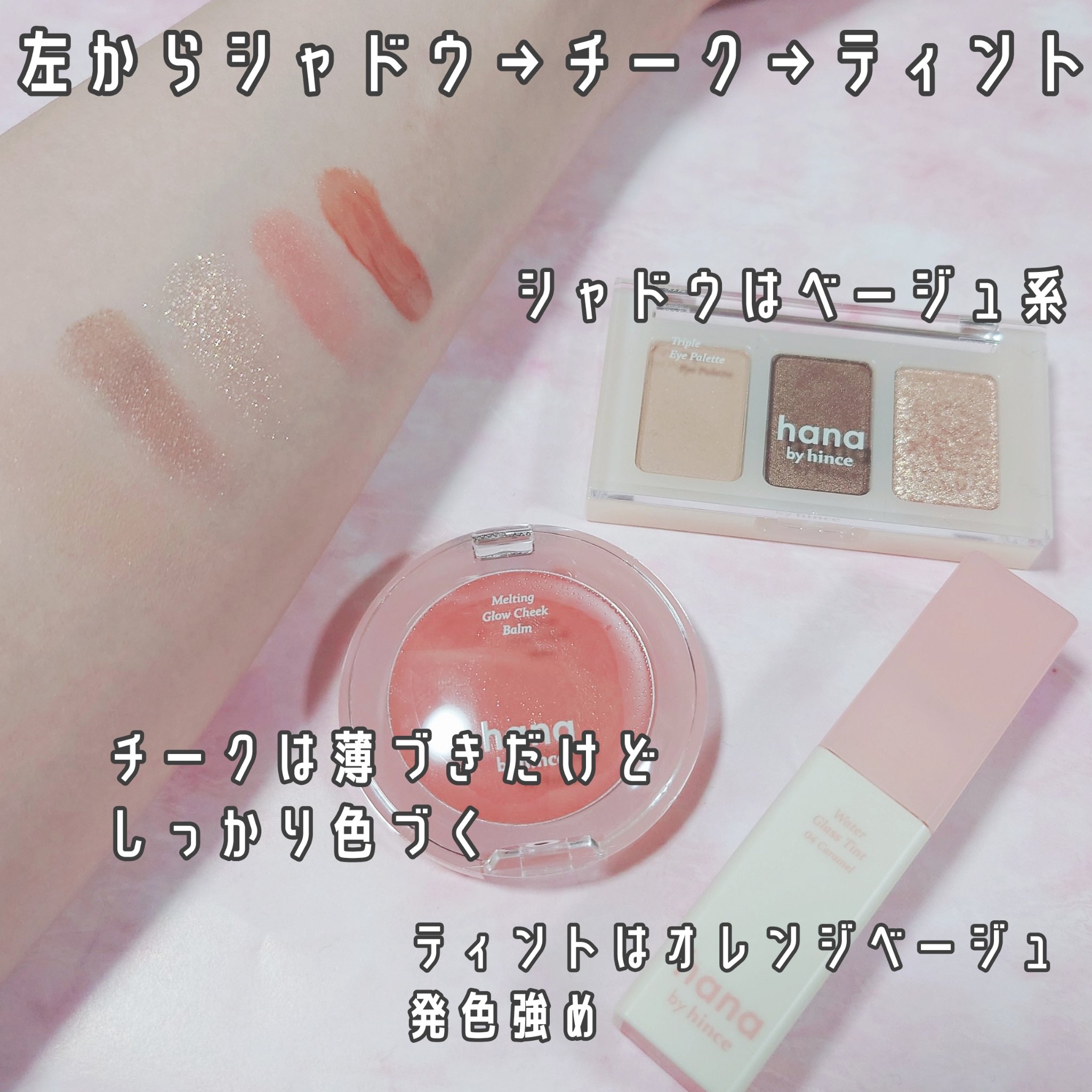 メルティンググロウチークバーム 03 キャラメル/hana by hince/ジェル・クリームチークを使ったクチコミ（3枚目）