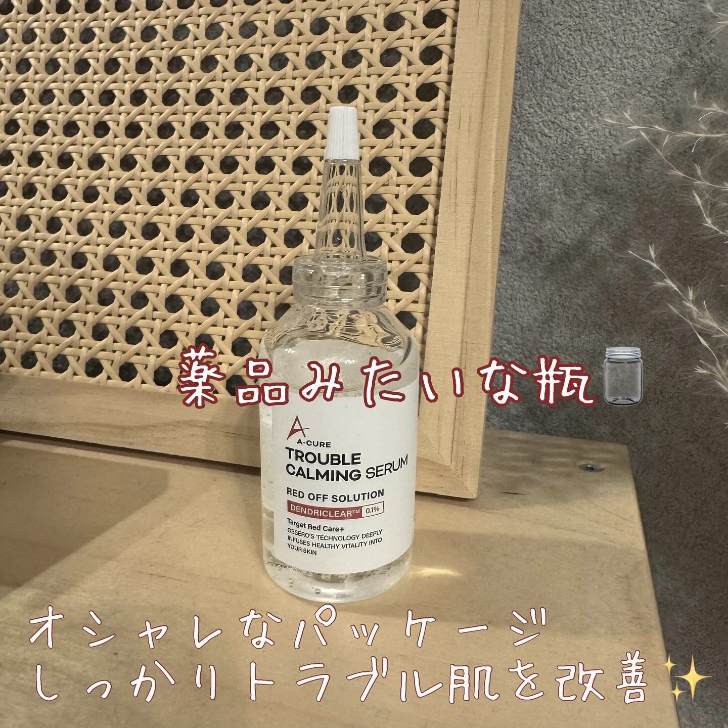 エーキュアトラブルカーミングセラム/obsero/美容液を使ったクチコミ（1枚目）