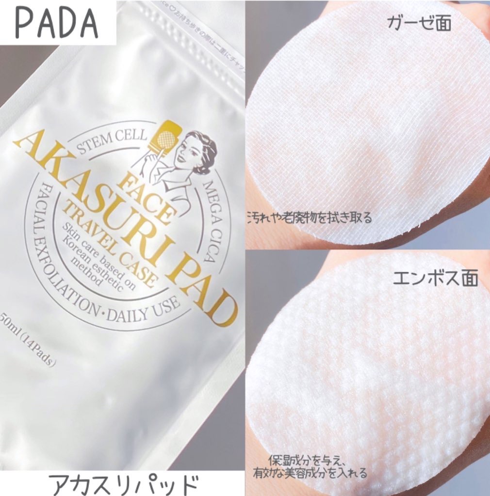 AKASURI PAD/PADA/拭き取り化粧水を使ったクチコミ（2枚目）