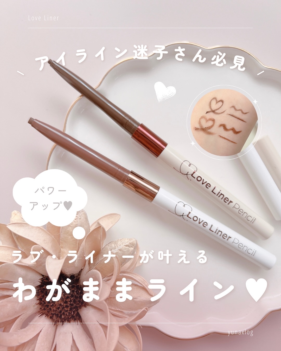 ラブ・ライナー クリームフィットペンシルR＜アイライナー＞/ラブ・ライナー/ペンシルアイライナーを使ったクチコミ（1枚目）