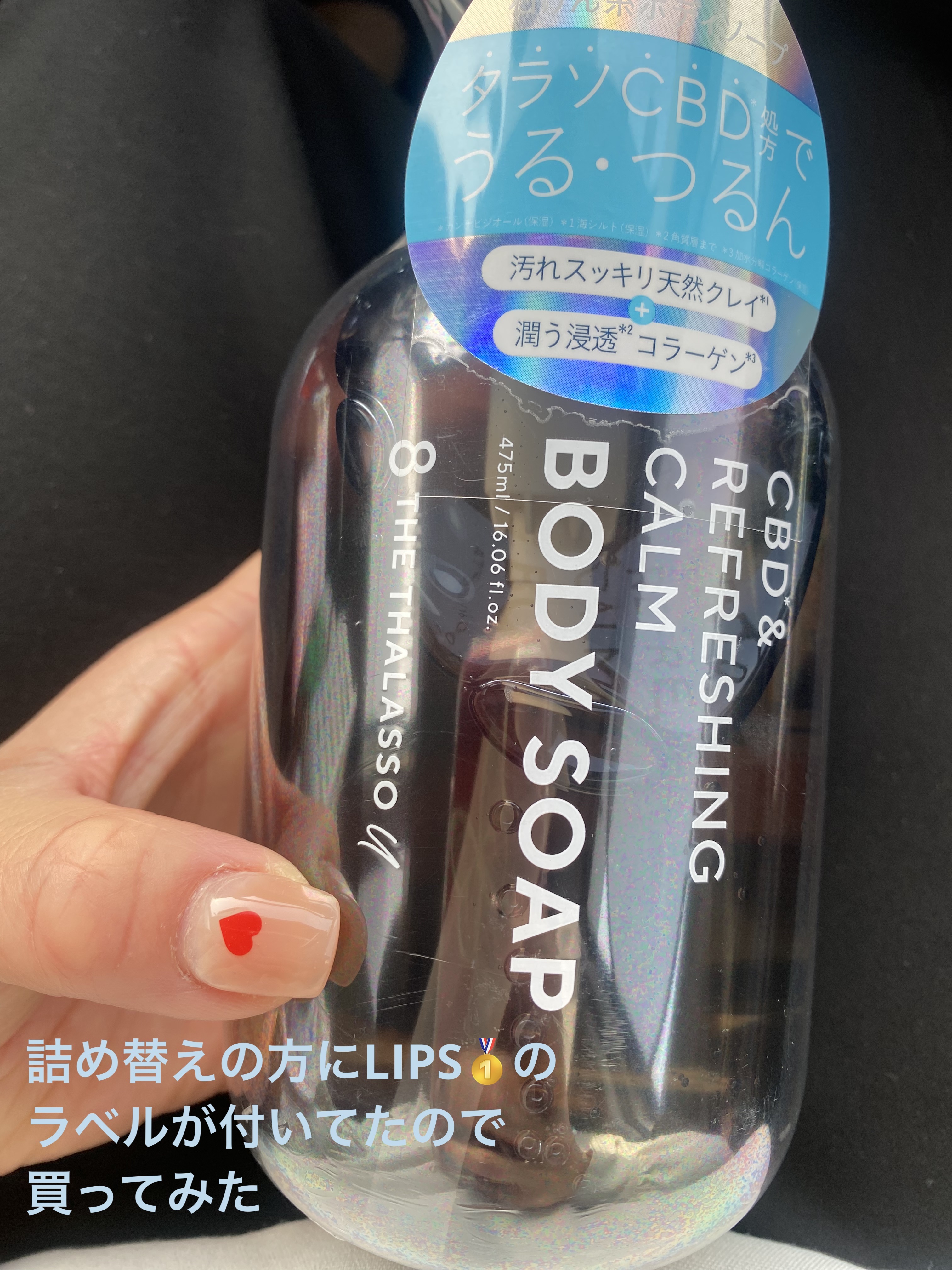 エイトザタラソ ユー CBD＆リフレッシング カーム 美容液ボディソープ/エイトザタラソ/ボディソープを使ったクチコミ（1枚目）