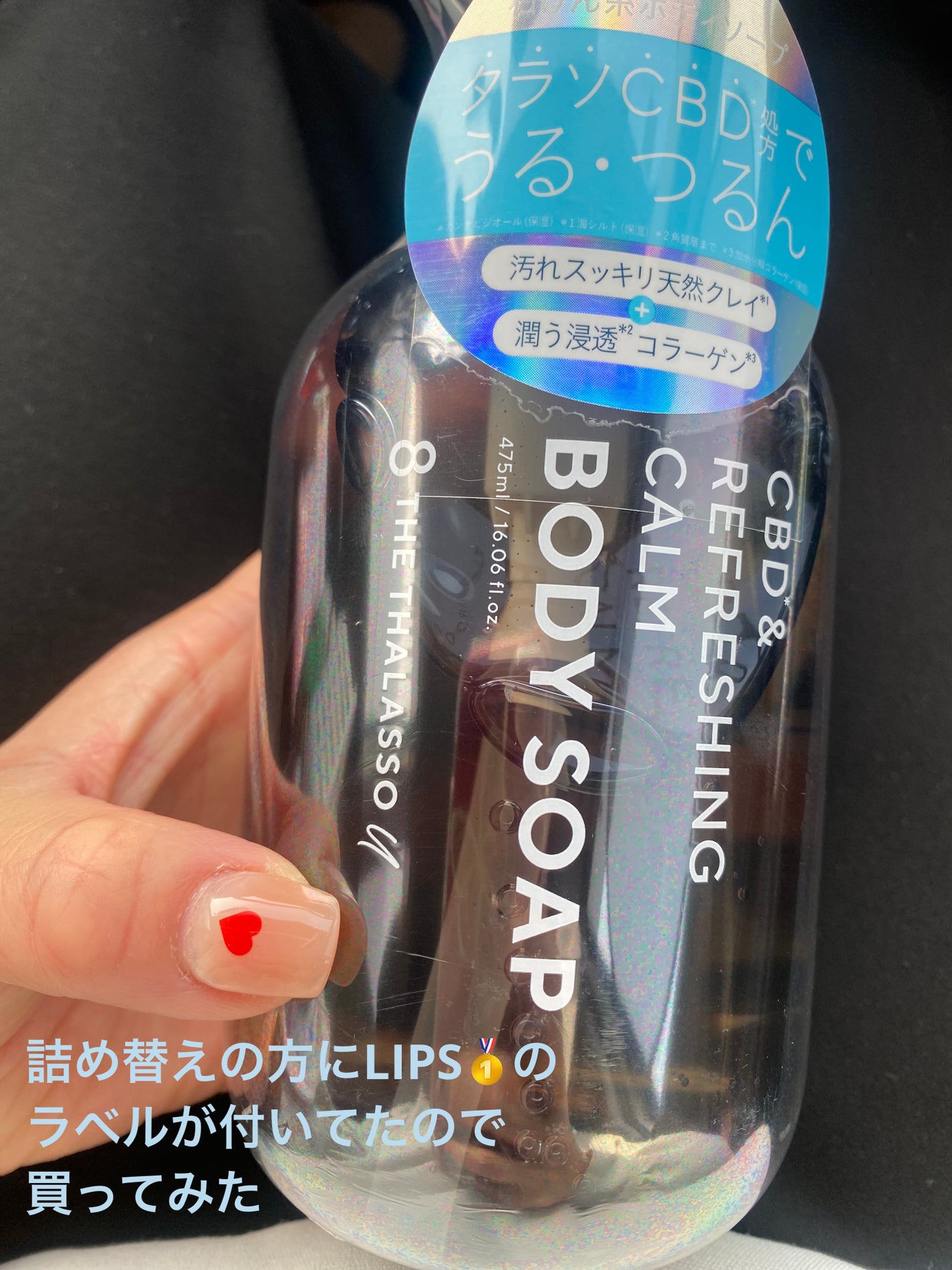 エイトザタラソ ユー CBD&リフレッシング カーム 美容液ボディソープ/エイトザタラソ/ボディソープを使ったクチコミ(1枚目)