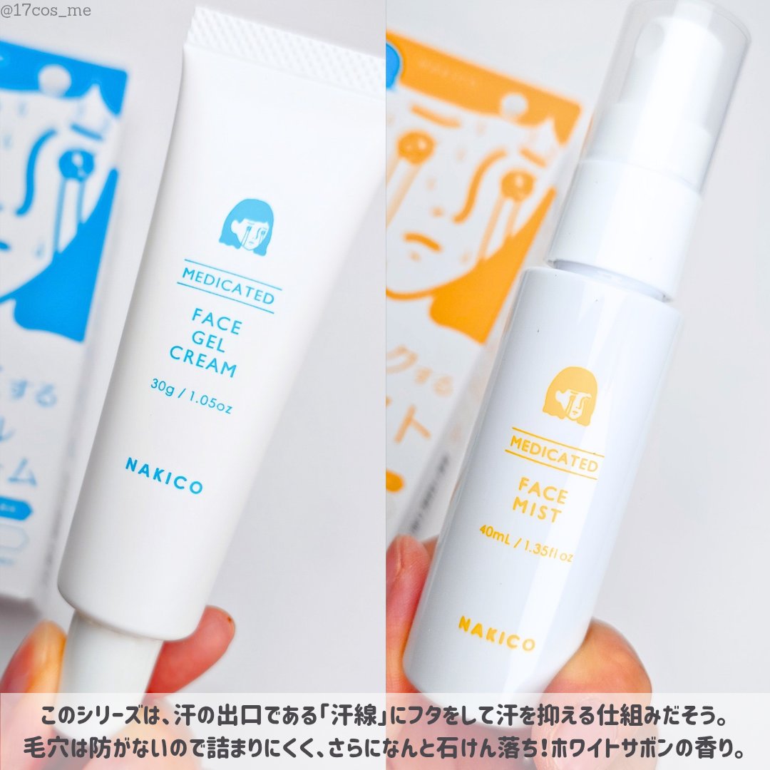 薬用制汗フェイスジェルクリーム/NAKICO/デオドラント・制汗剤を使ったクチコミ（3枚目）