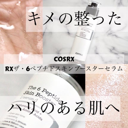 RXザ・6ペプチドスキンブースターセラム/COSRX/ブースター・導入液を使ったクチコミ(1枚目)