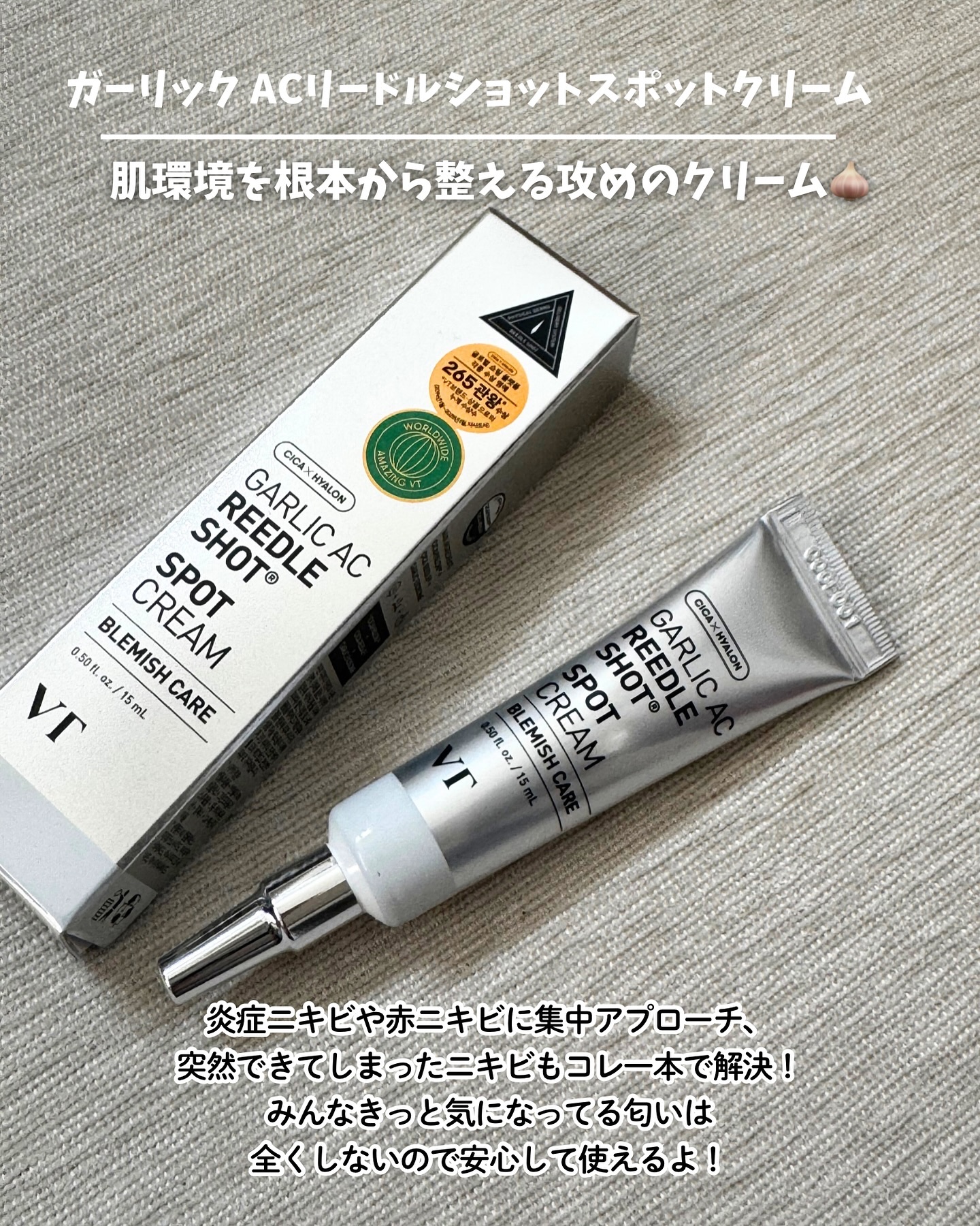 ガーリック リードルショット スポットクリーム/VT/フェイスクリームを使ったクチコミ（2枚目）