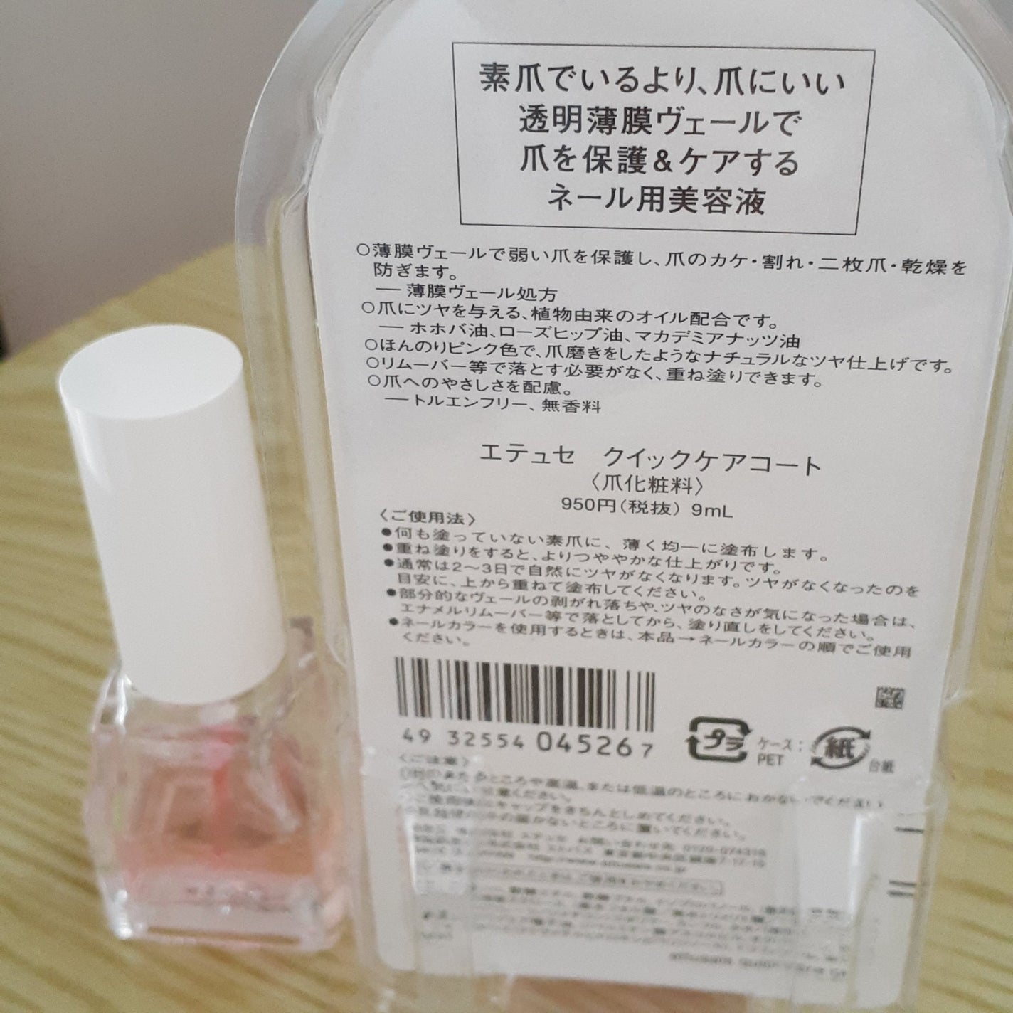 エテュセ クイックケアコート/ettusais/ネイルオイル・トリートメントを使ったクチコミ(2枚目)