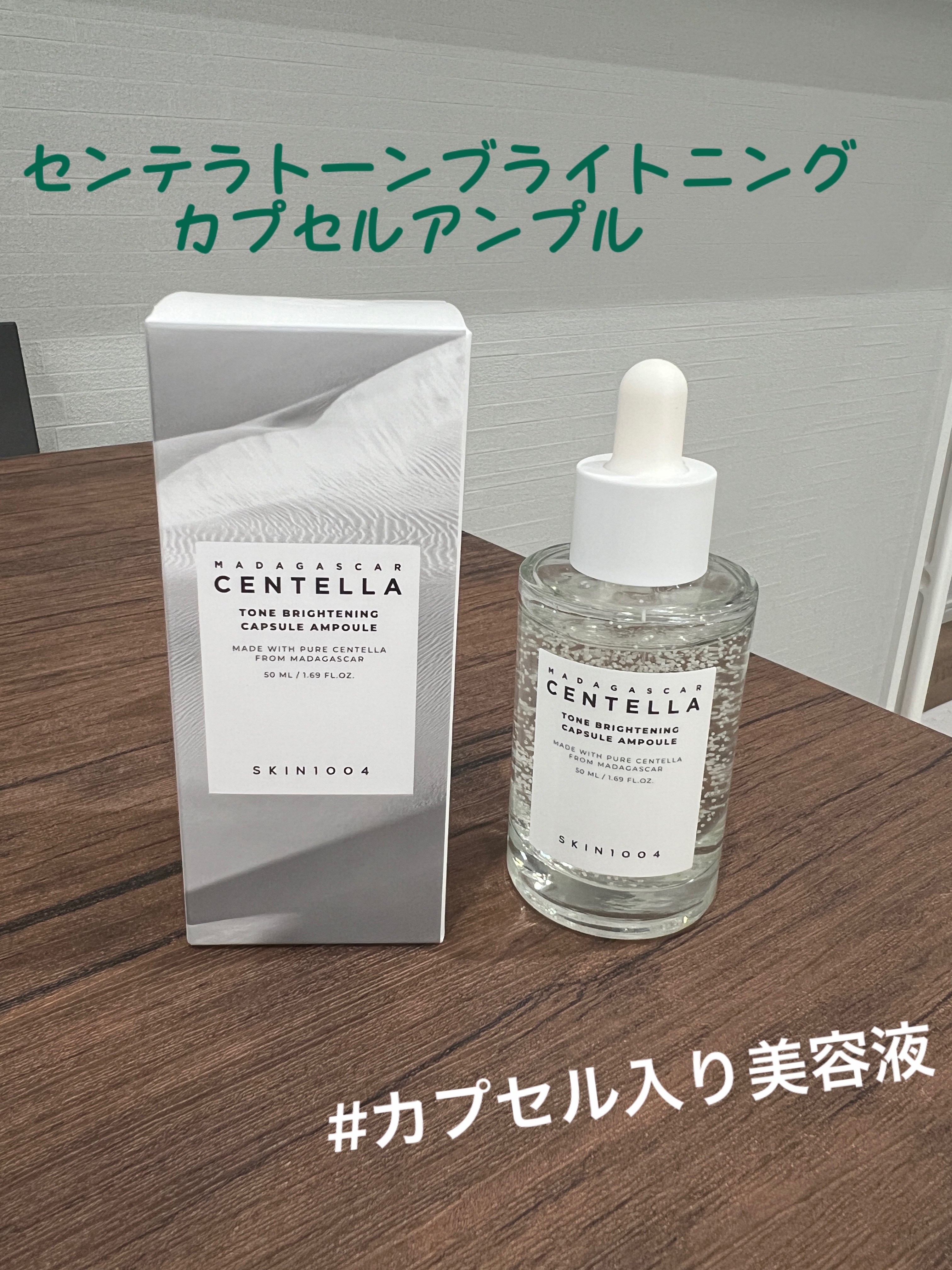 トーンブライトニング カプセルアンプル/SKIN1004/美容液を使ったクチコミ（1枚目）