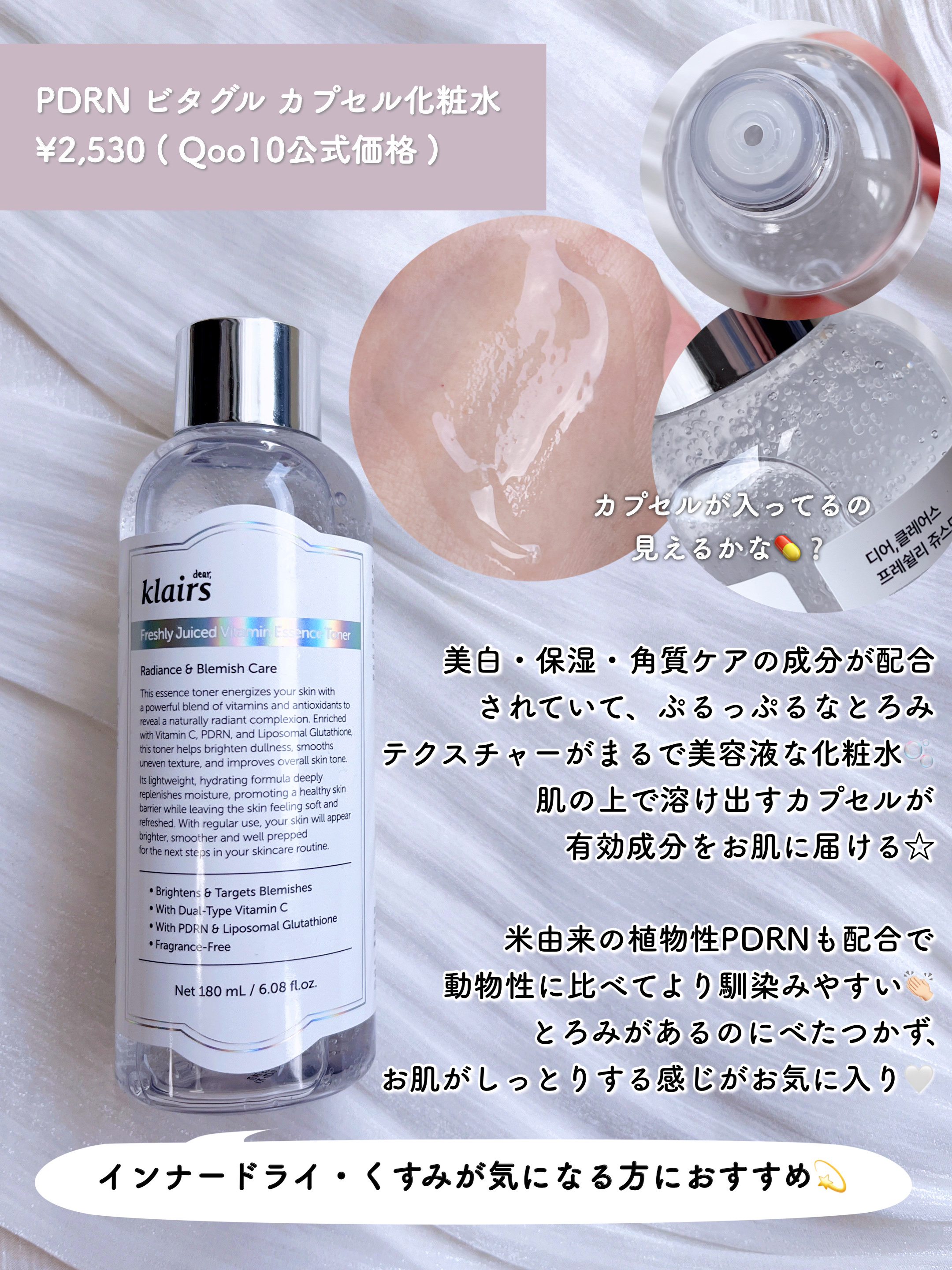 PDRN ビタグル カプセル 化粧水/Klairs/化粧水を使ったクチコミ（2枚目）