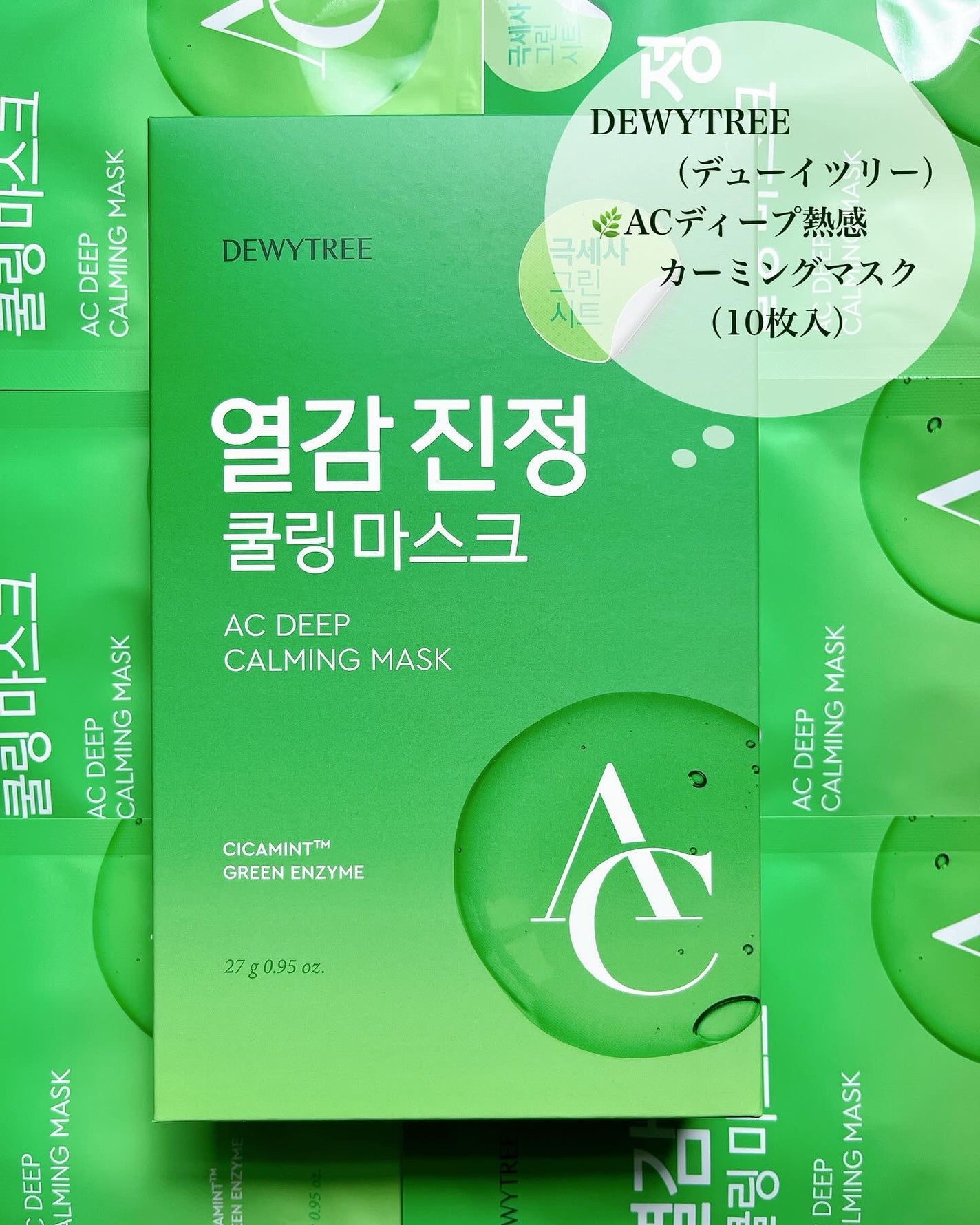 ACディープブレミッシュカーミングマスク/DEWYTREE/シートマスク・パックを使ったクチコミ(2枚目)