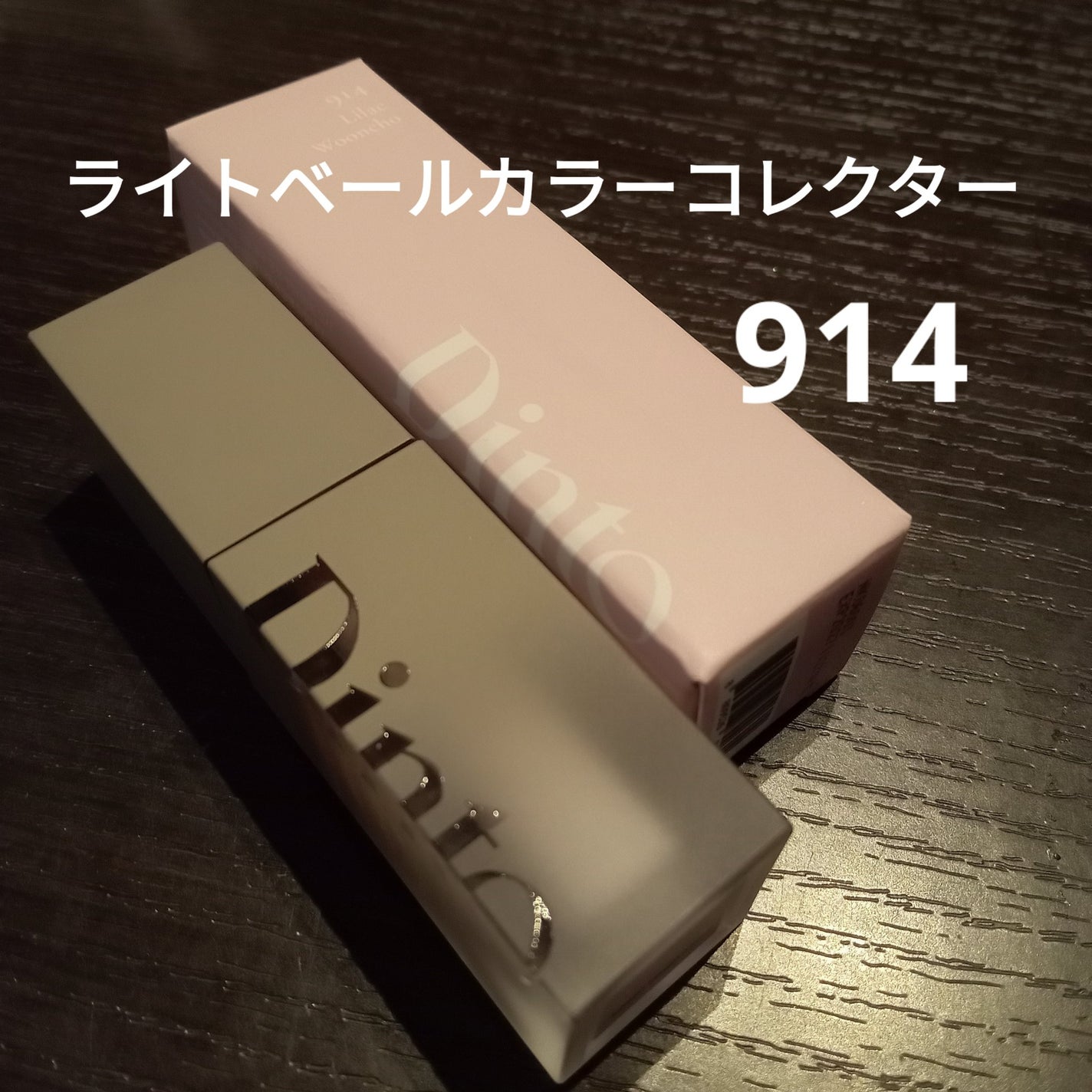 レ・ゼトワール ミッドナイト リキッド コントゥア/Dinto/シェーディングを使ったクチコミ(4枚目)