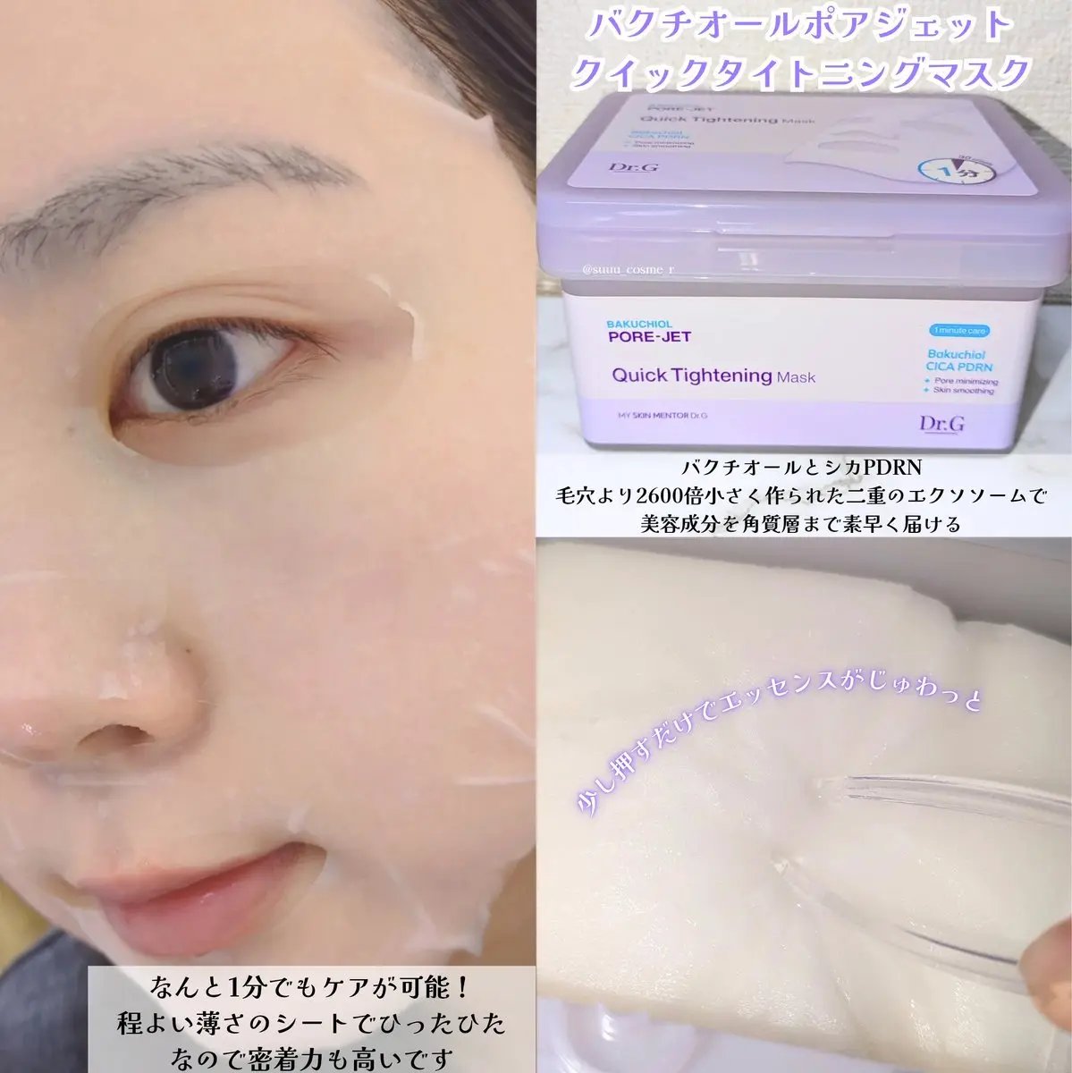 ドクタージー バクチオールポアジェット クイックタイトニングマスク/Dr.G/シートマスク・パックを使ったクチコミ（2枚目）
