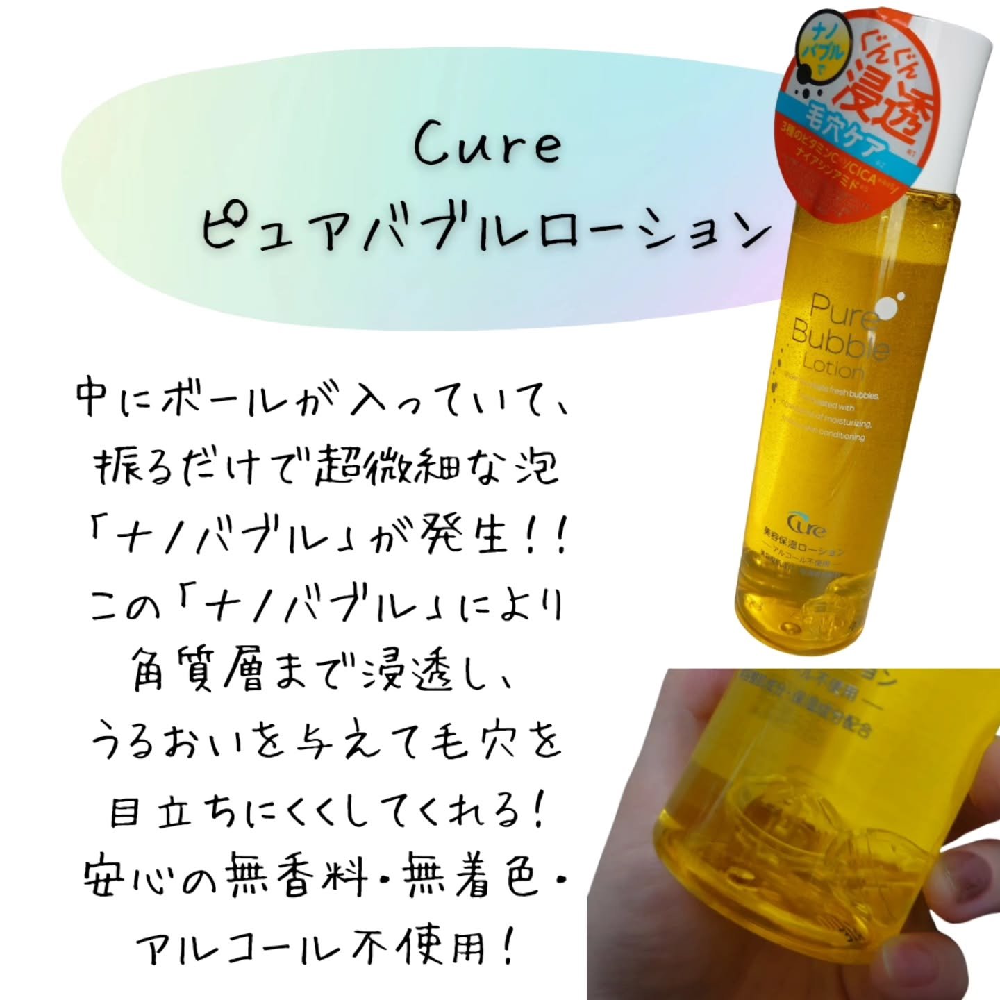 ピュアバブルローション/Cure/化粧水を使ったクチコミ（2枚目）