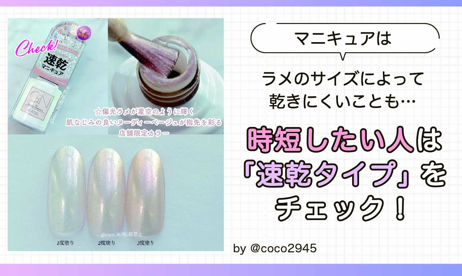 マニキュアはラメのサイズによって乾きにくいことも。時短したい人は「速乾タイプ」をチェック！