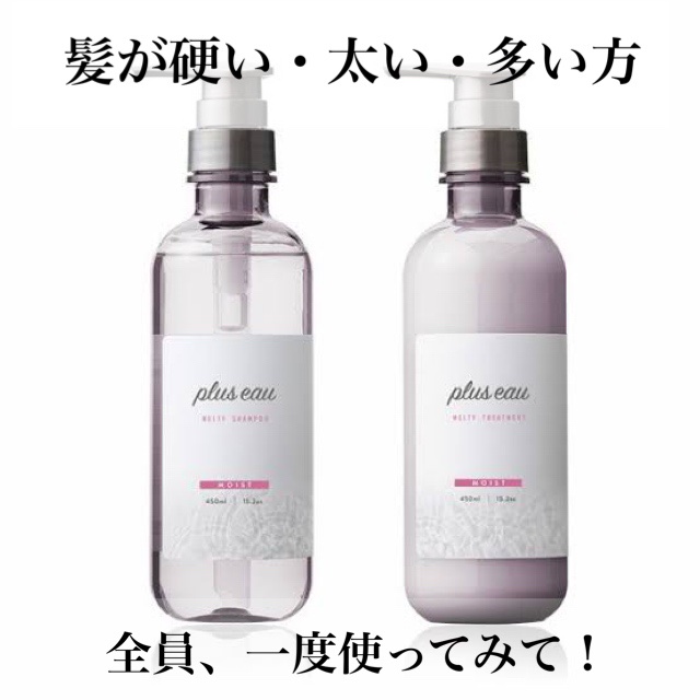 プリュスオー メルティシャンプー/メルティトリートメント/plus eau/市販シャンプーを使ったクチコミ（1枚目）