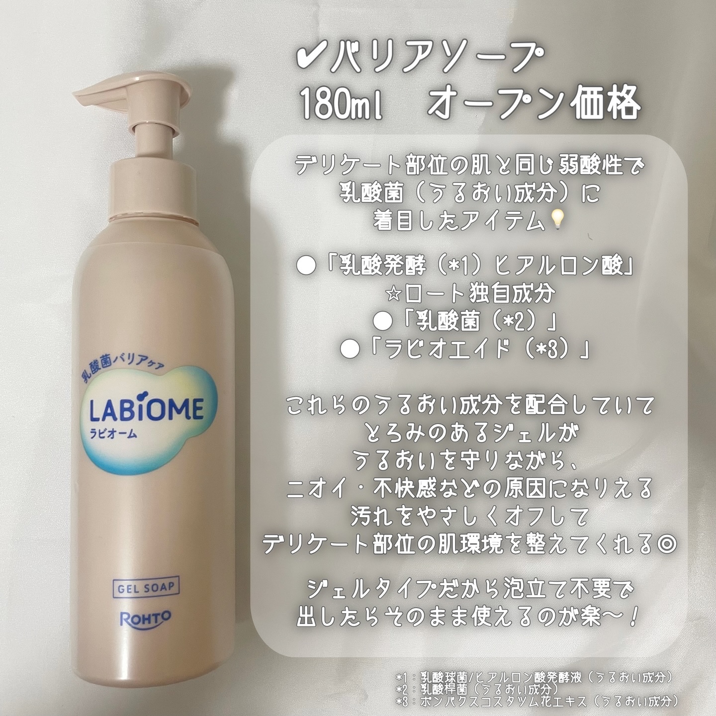 ラビオーム バリアソープ/LABiOME/デリケートゾーンケアを使ったクチコミ（3枚目）