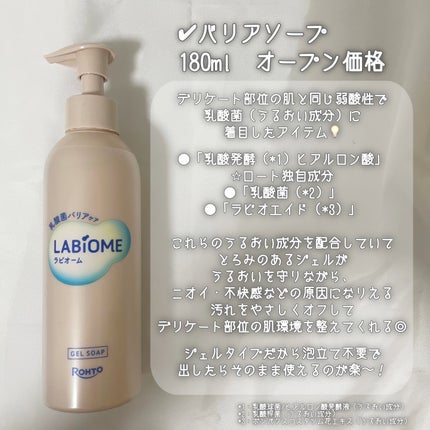 ラビオーム バリアソープ/LABiOME/デリケートゾーンケアを使ったクチコミ(3枚目)