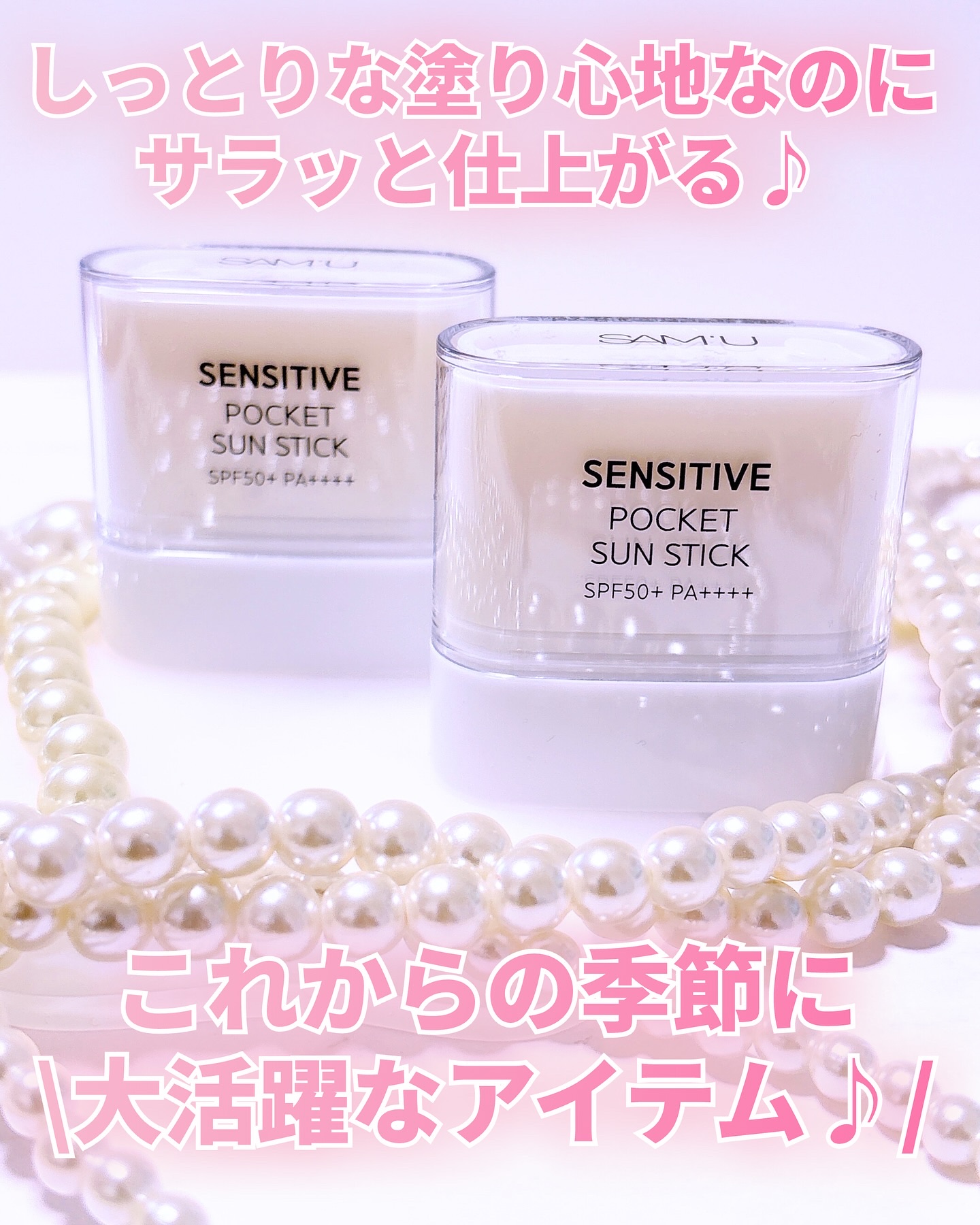 センシティブポケットサンスティック/SAM'U/日焼け止めスティックを使ったクチコミ（3枚目）