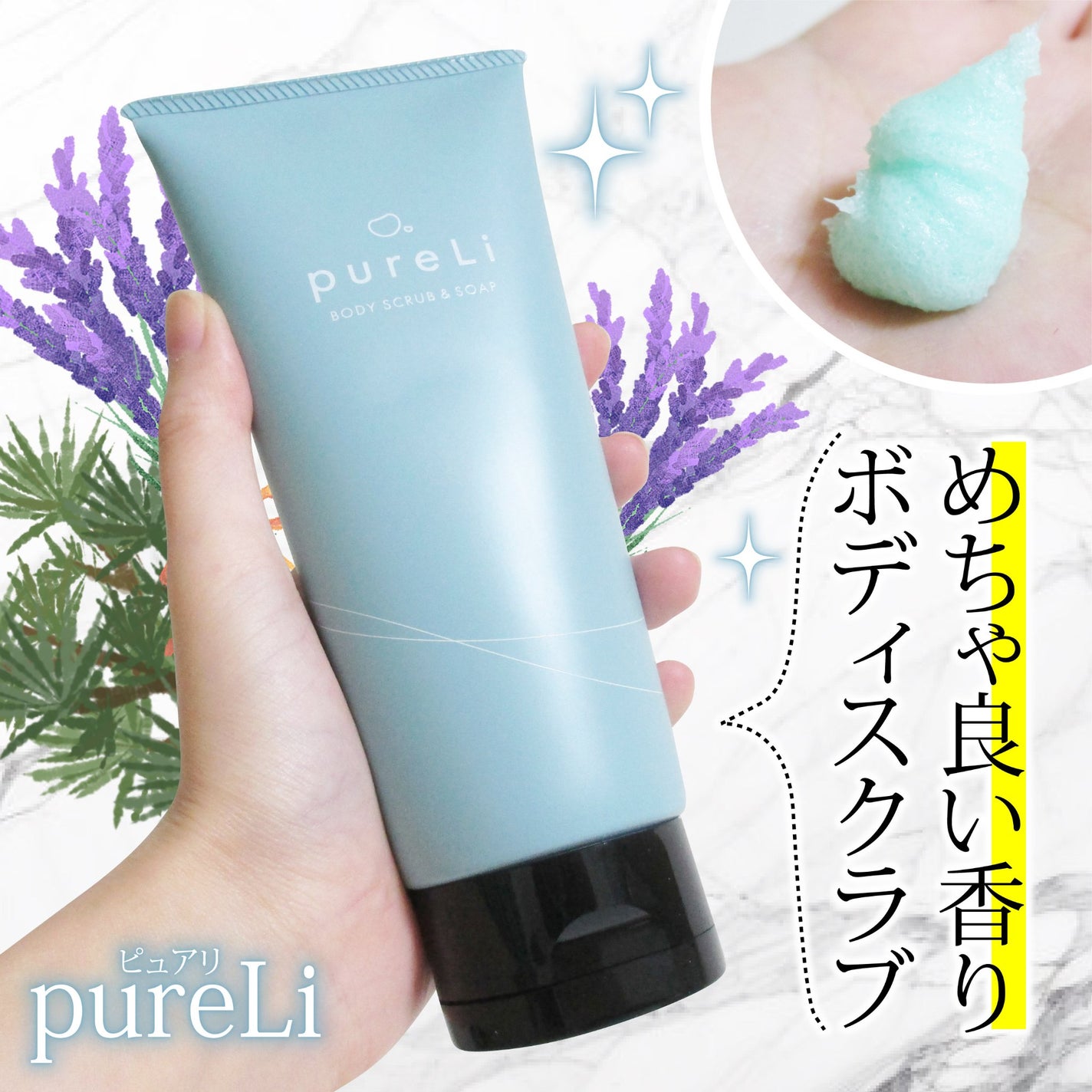 pureLiボディスクラブ&ボディソープ マンダリンウッドの香り/pureLi/ボディスクラブを使ったクチコミ(1枚目)