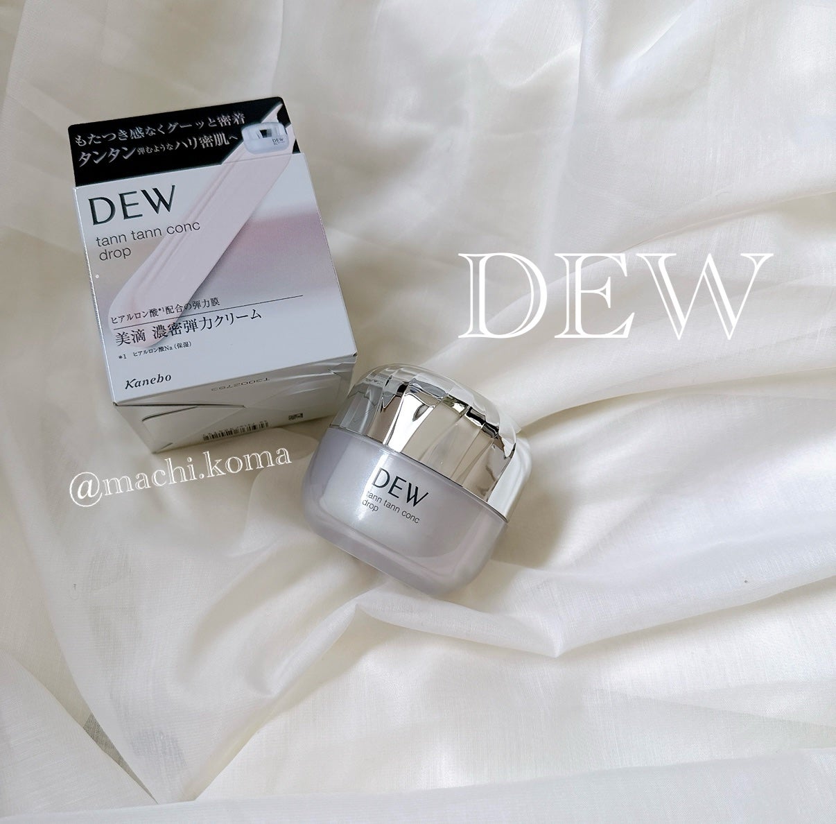 タンタンコンクドロップ/DEW/フェイスクリームを使ったクチコミ(1枚目)