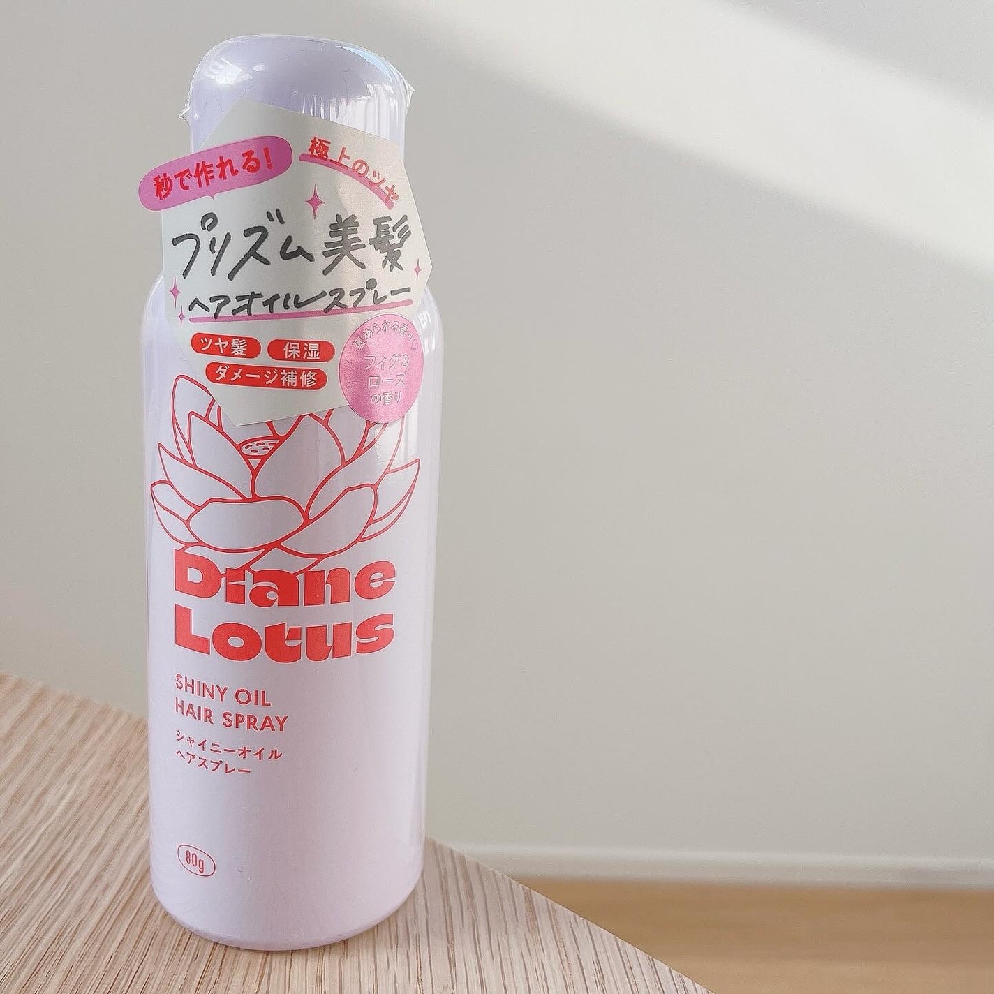 ロータス シャイニーオイル ヘアスプレー フィグ&ローズの香り/ダイアン/ヘアスプレーを使ったクチコミ(3枚目)