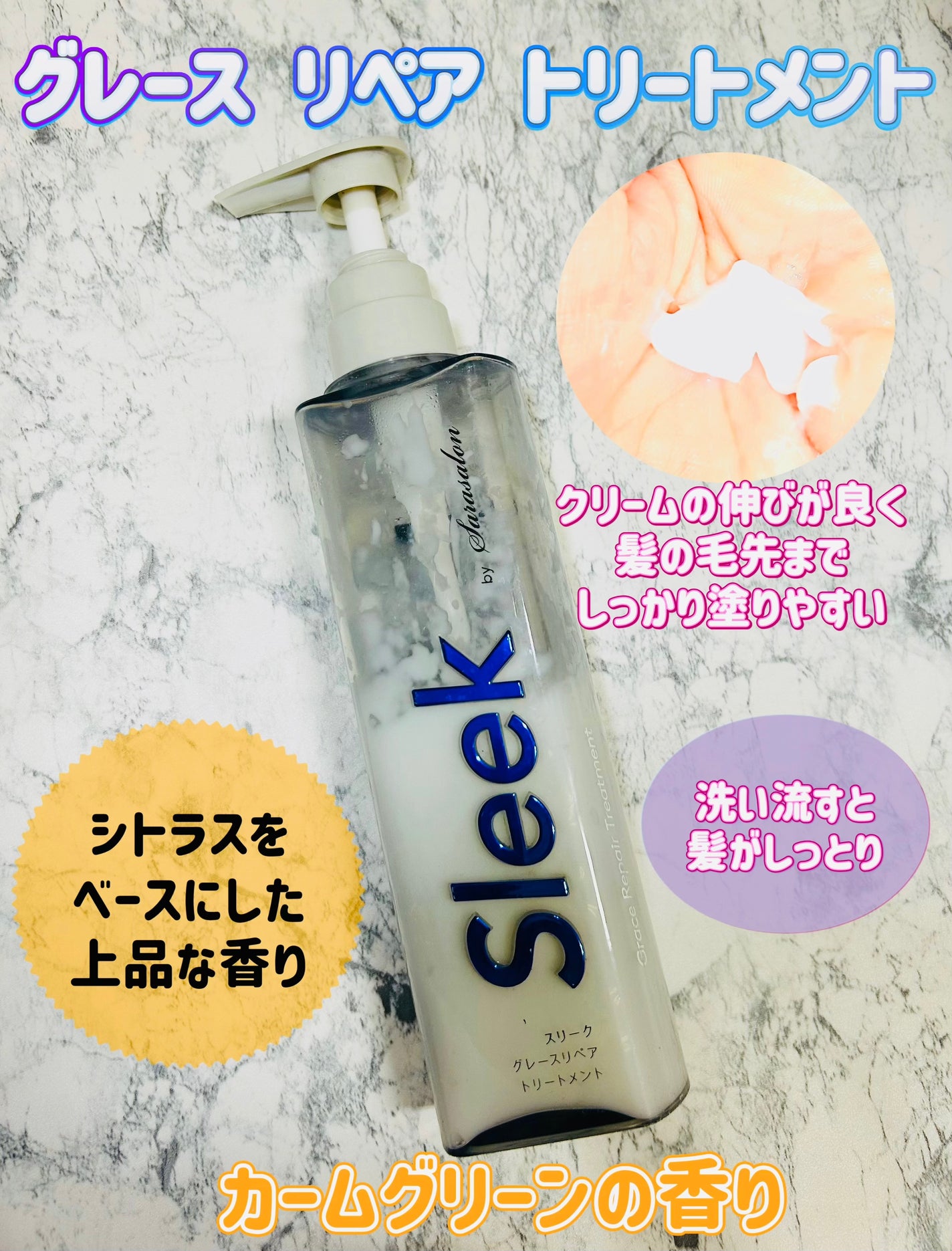 グレースリペアシャンプー/トリートメント/スリーク by サラサロン/市販シャンプーを使ったクチコミ(3枚目)