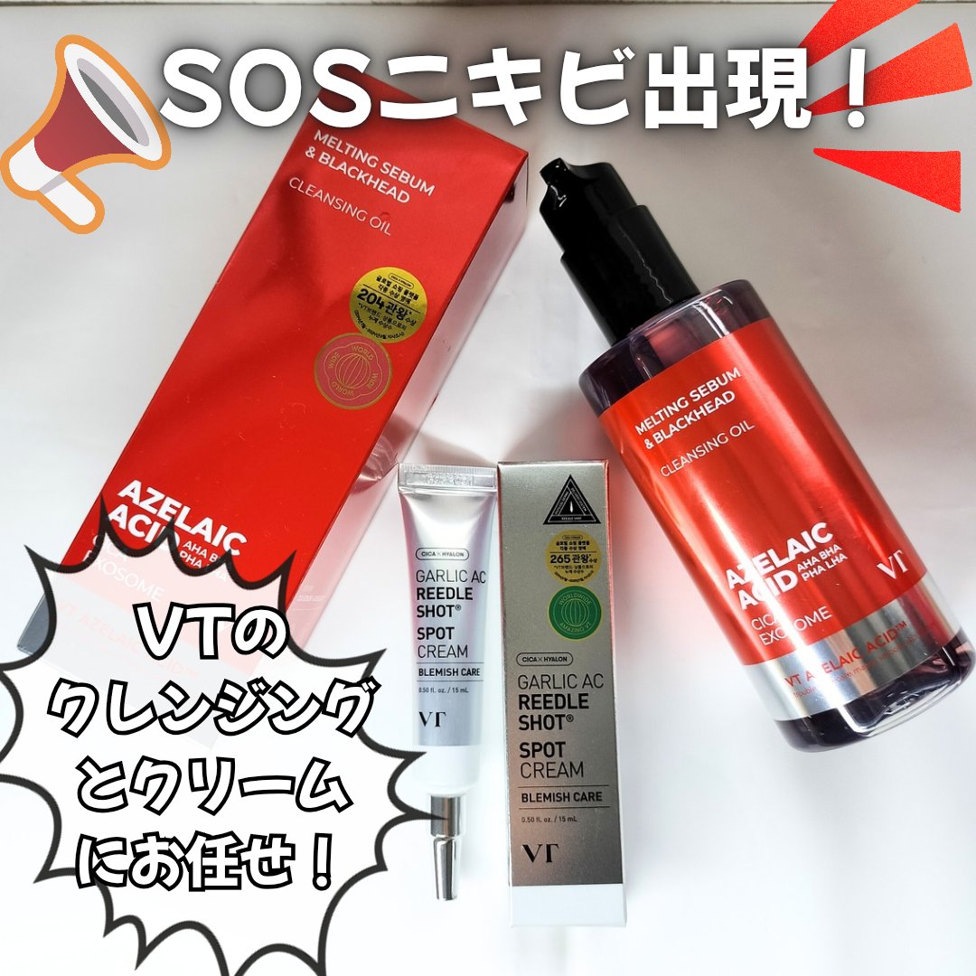 AZケア クレンジングオイル/VT/オイルクレンジングを使ったクチコミ（1枚目）