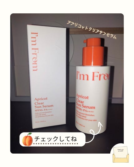 アプリコットクリアサンセラム/I'm from/日焼け止めローションを使ったクチコミ(5枚目)