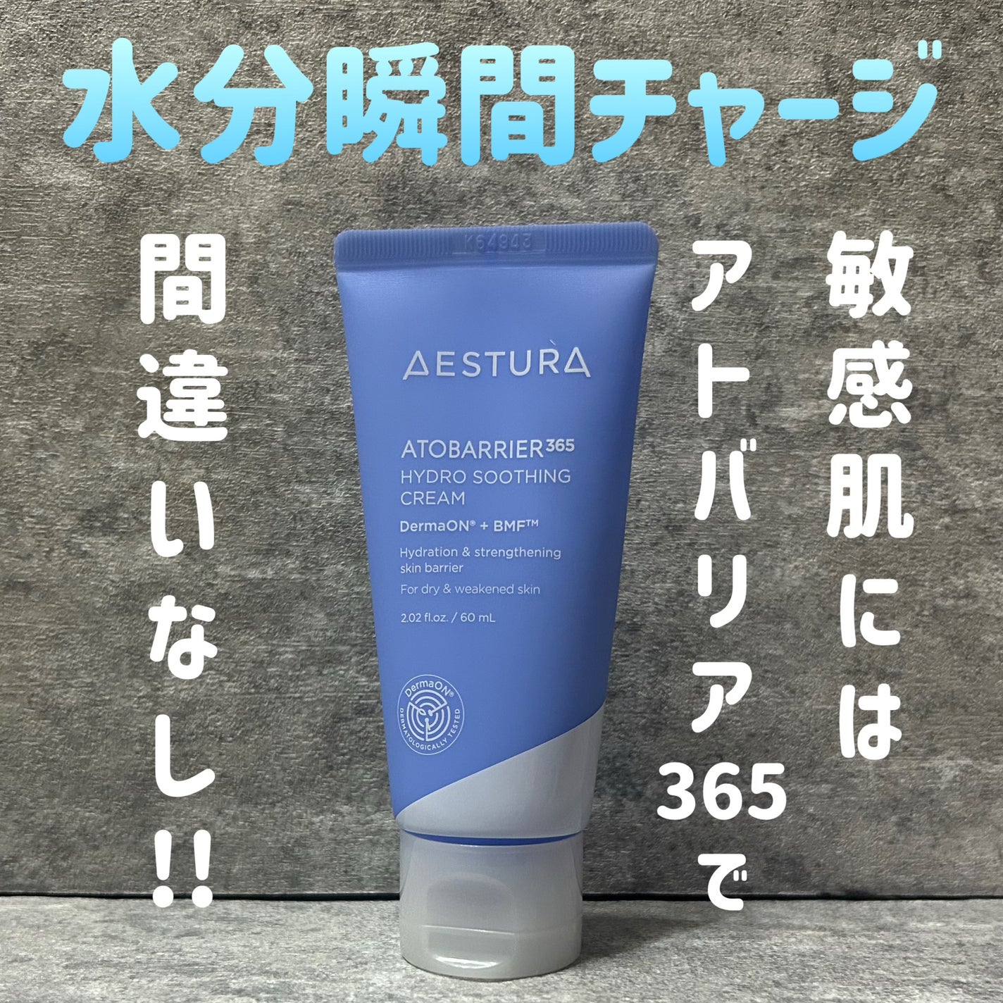 アトバリア365 ハイドロクリーム /AESTURA/フェイスクリームを使ったクチコミ(1枚目)