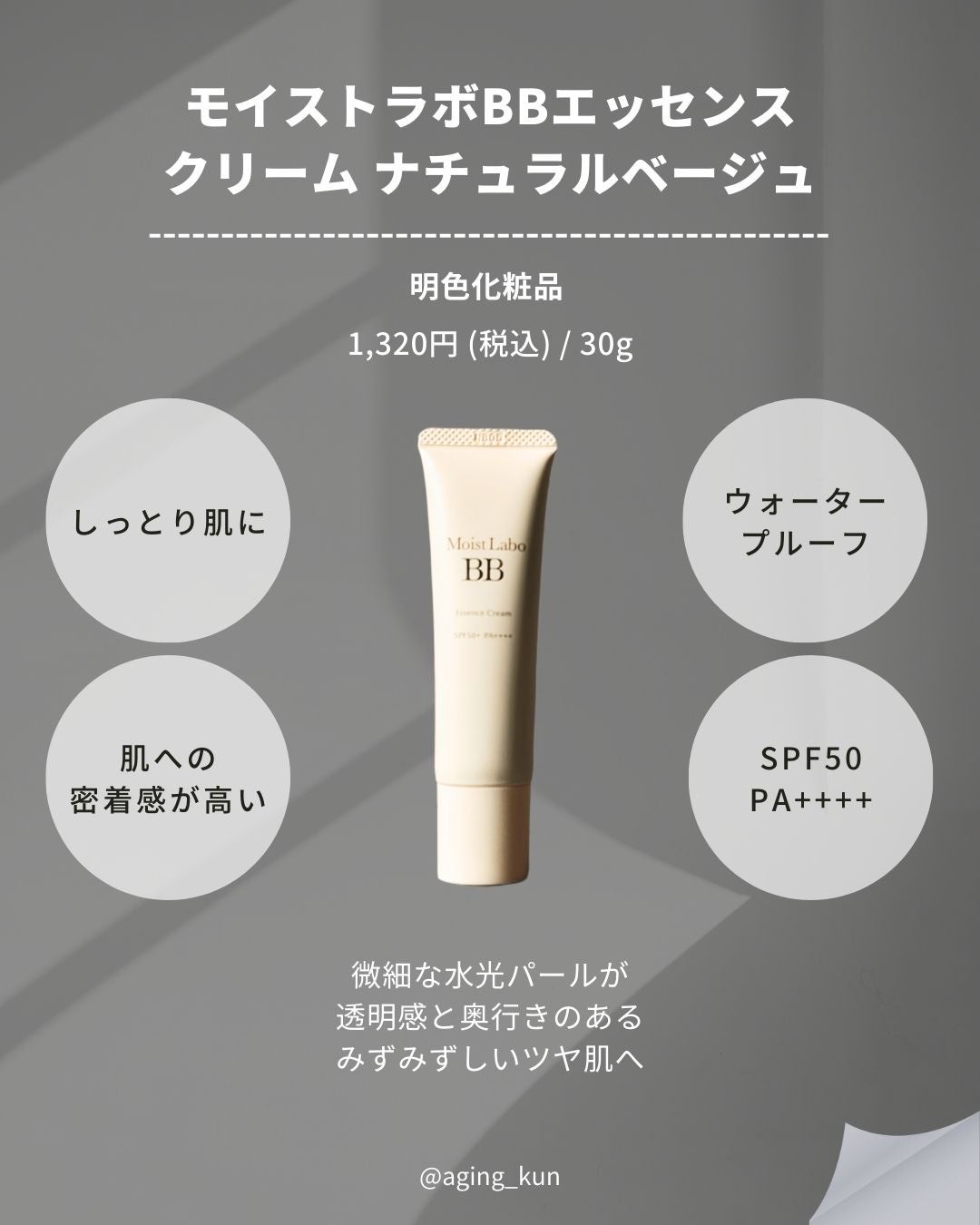 モイストラボ BBエッセンスクリーム/Moist Labo/BBクリームを使ったクチコミ(2枚目)