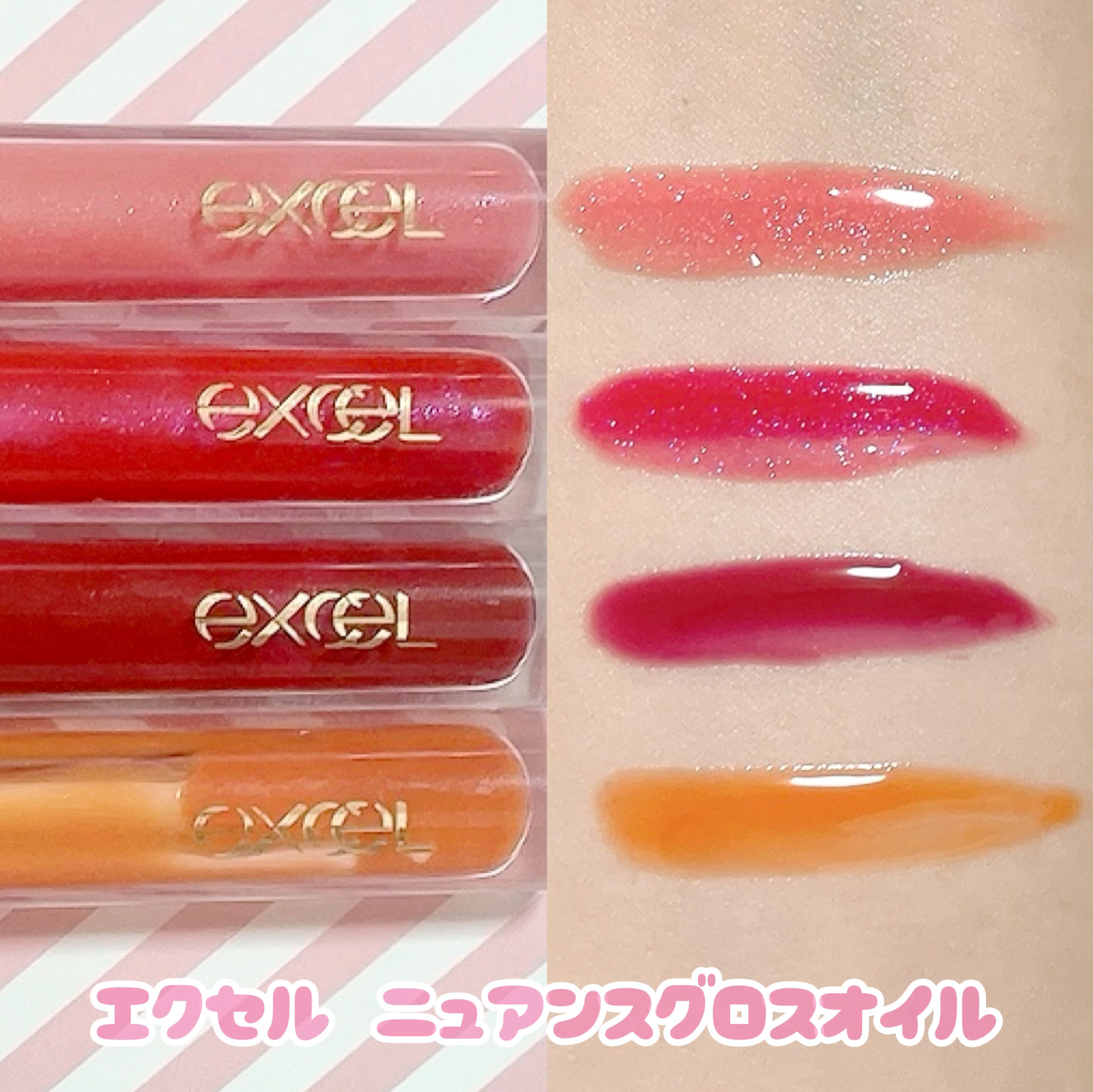 ニュアンスグロスオイル/excel/リップグロスを使ったクチコミ（1枚目）