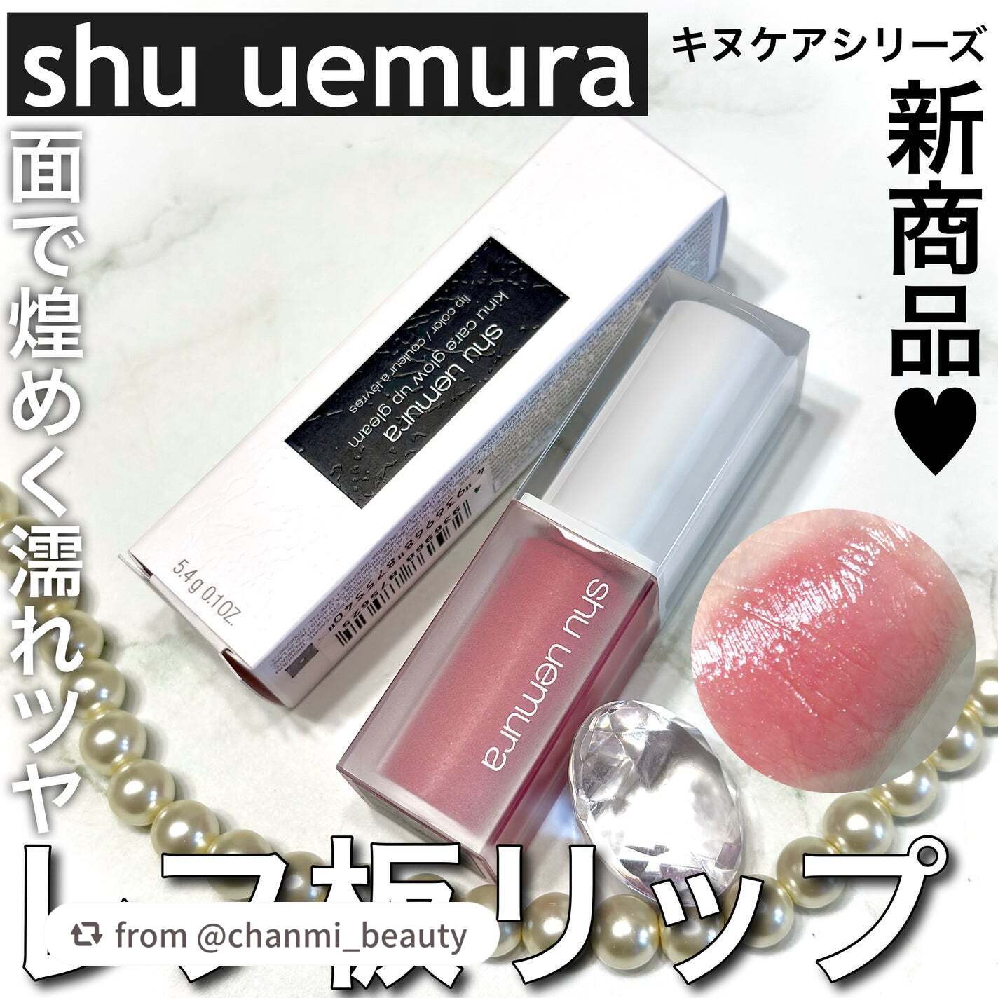 キヌケアグローアップ グリーム/shu uemura/口紅を使ったクチコミ(1枚目)