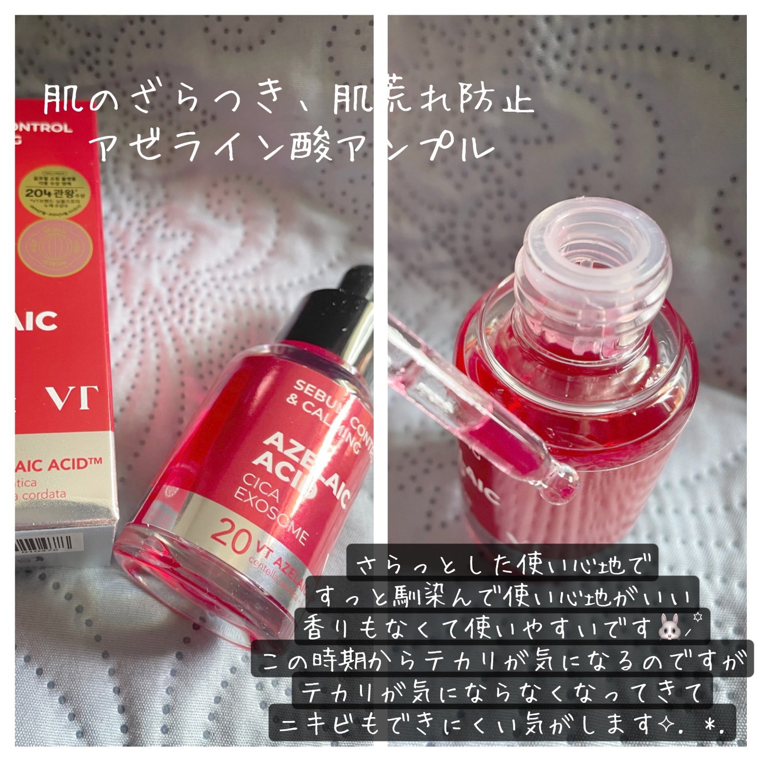 A1カーミング アンプル/VT/美容液を使ったクチコミ（2枚目）