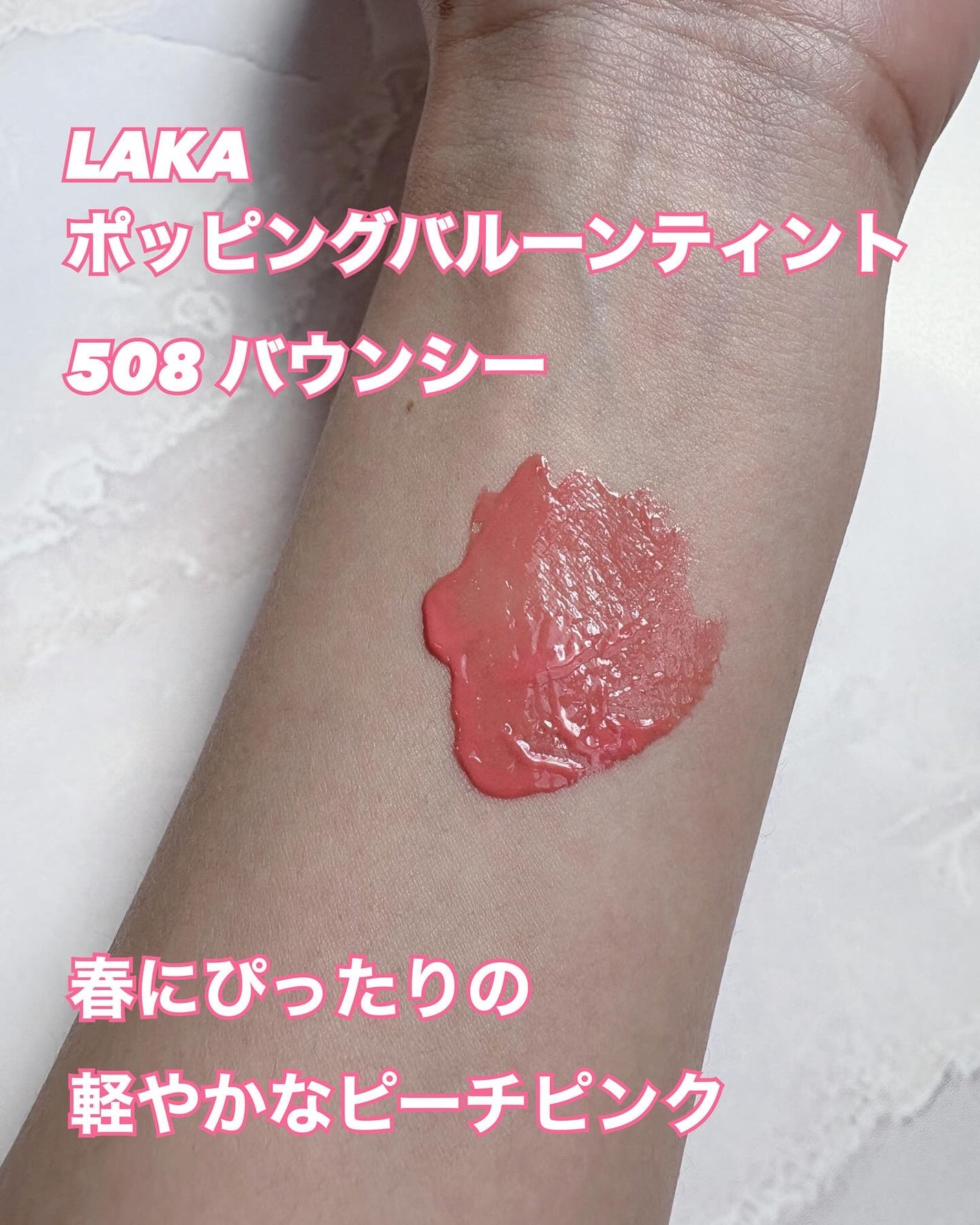 ポッピングバルーンティント/Laka/リップティントを使ったクチコミ(2枚目)