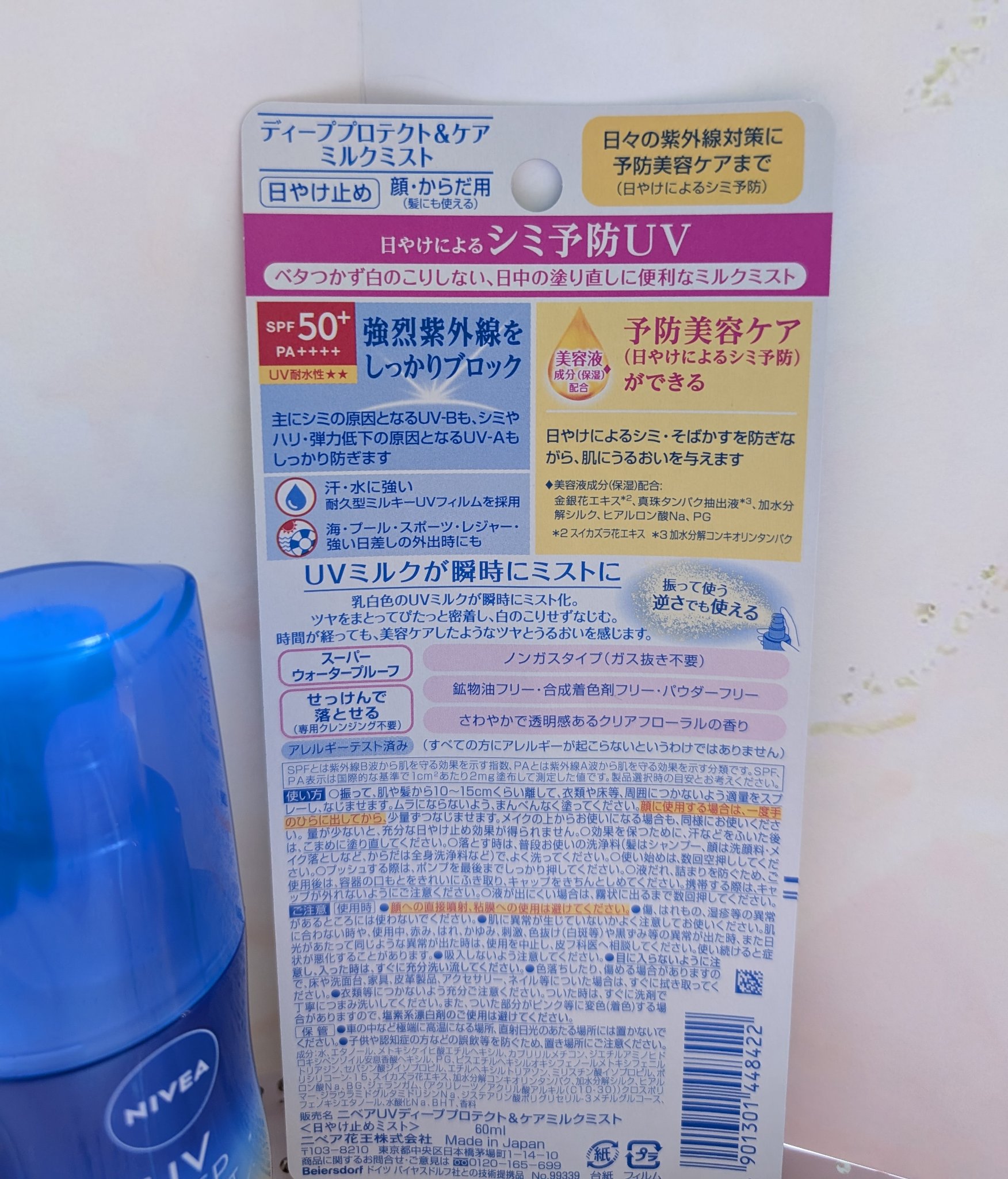 ニベアUV ディーププロテクト＆ケア ミルクミスト/ニベア/日焼け止めミスト・スプレーを使ったクチコミ（3枚目）