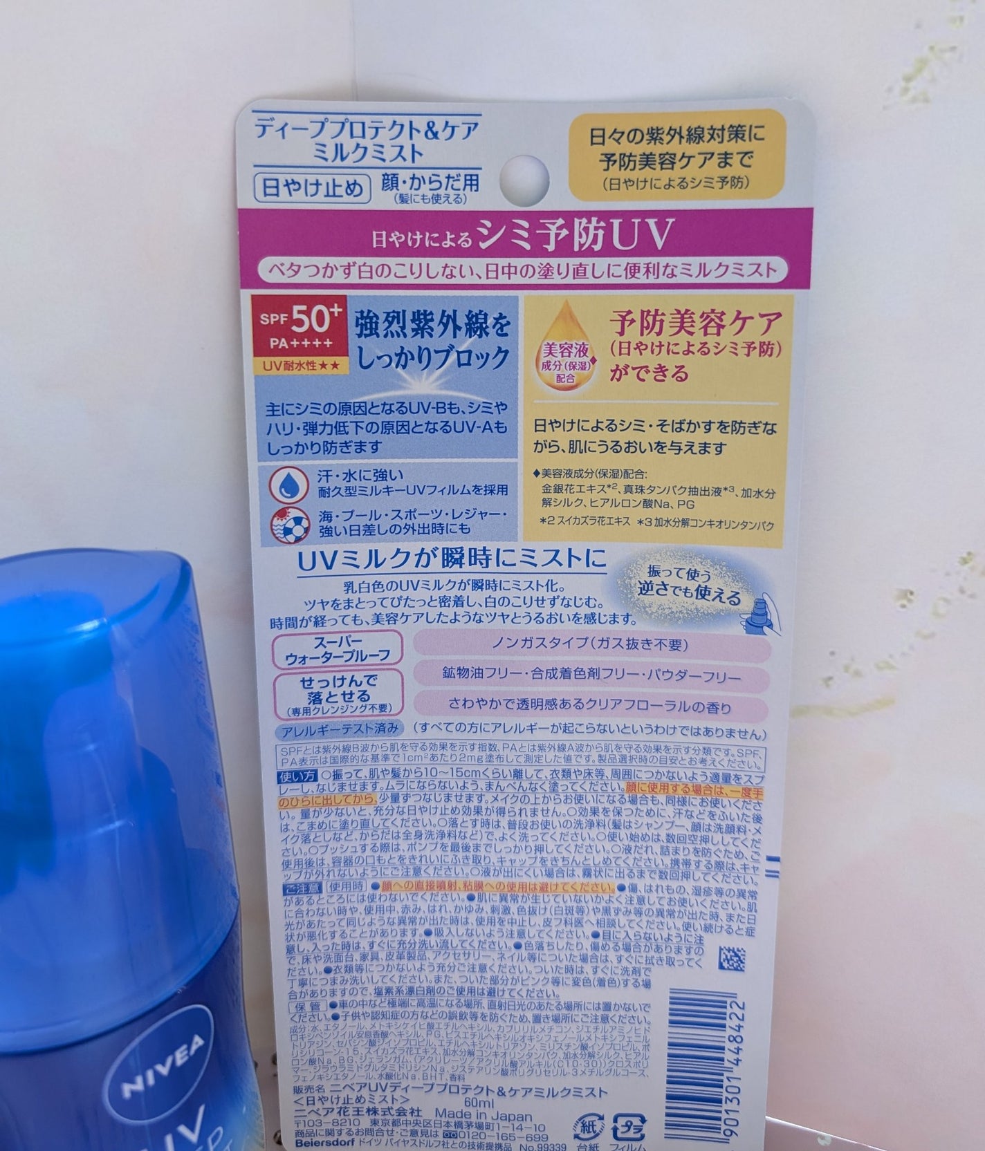 ニベアUV ディーププロテクト&ケア ミルクミスト/ニベア/日焼け止めミスト・スプレーを使ったクチコミ(3枚目)