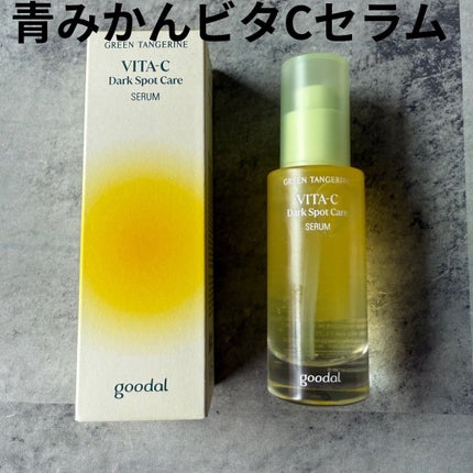 グリーンタンジェリン ビタC ダークスポットケアセラム/goodal/美容液を使ったクチコミ(4枚目)