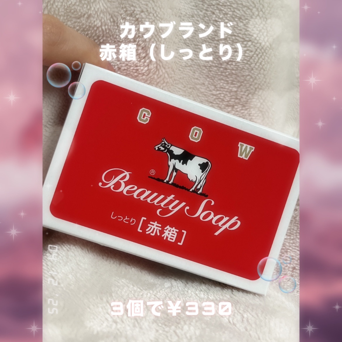 赤箱 (しっとり) レギュラーサイズ 90g(3コ)/カウブランド/洗顔石鹸を使ったクチコミ（2枚目）