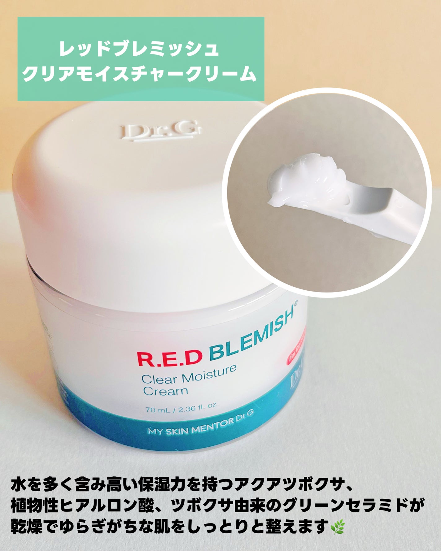 レッドブレミッシュ クリアモイスチャークリーム/Dr.G/フェイスクリームを使ったクチコミ(2枚目)