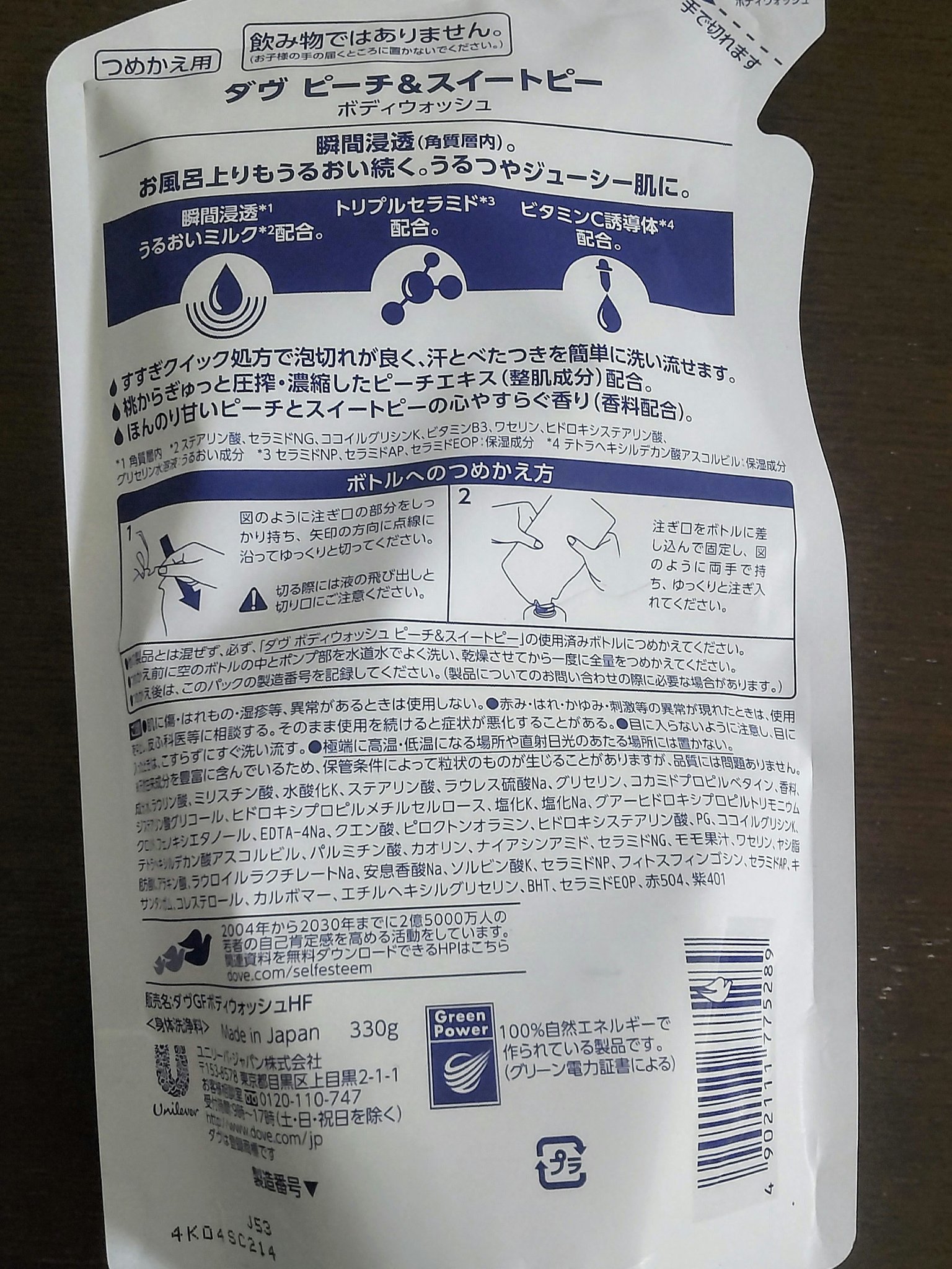 ボディウォッシュ ピーチ＆スイートピー/ダヴ/ボディソープを使ったクチコミ（2枚目）