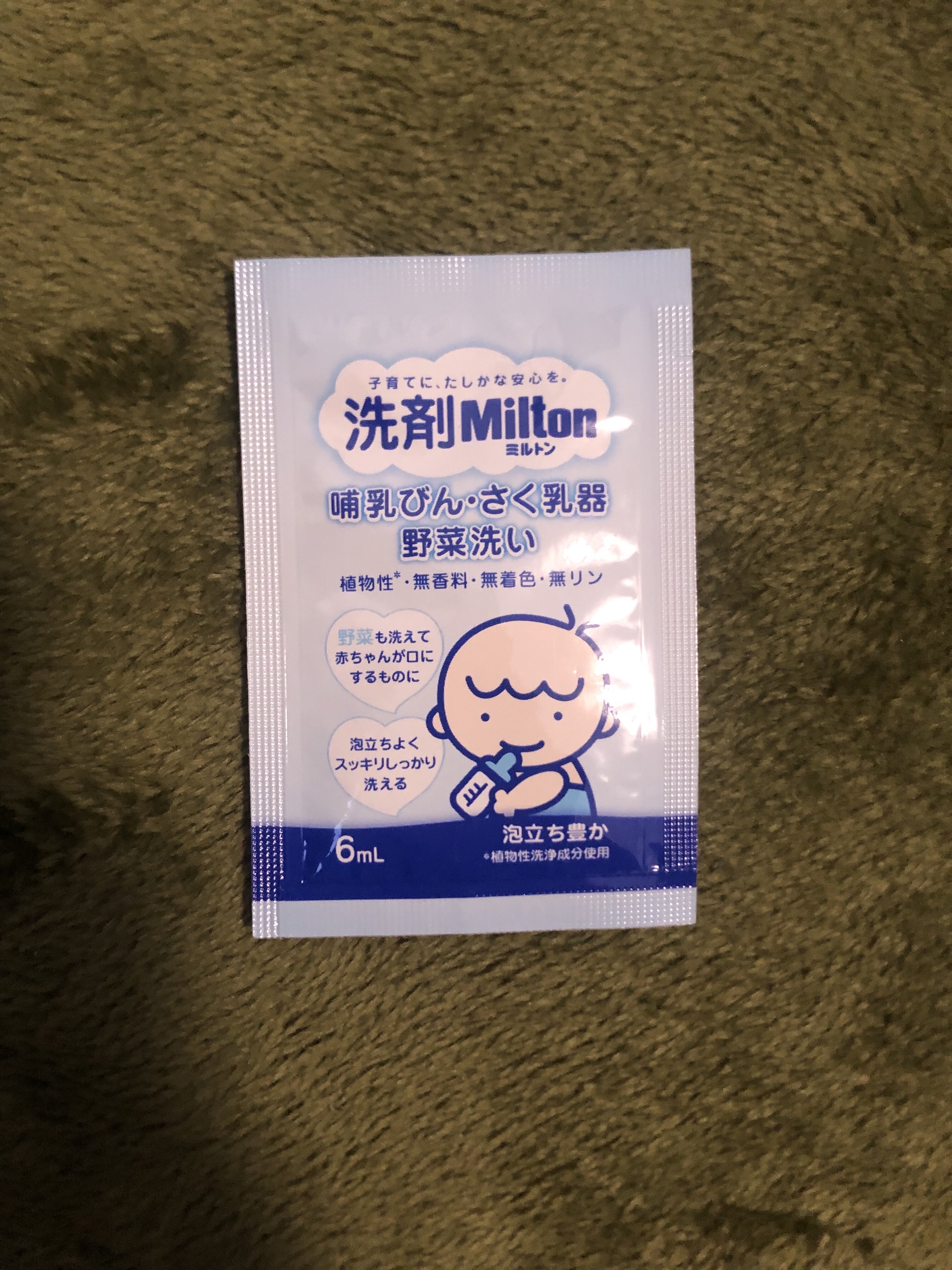 洗剤Milton/ミルトン/その他を使ったクチコミ（1枚目）