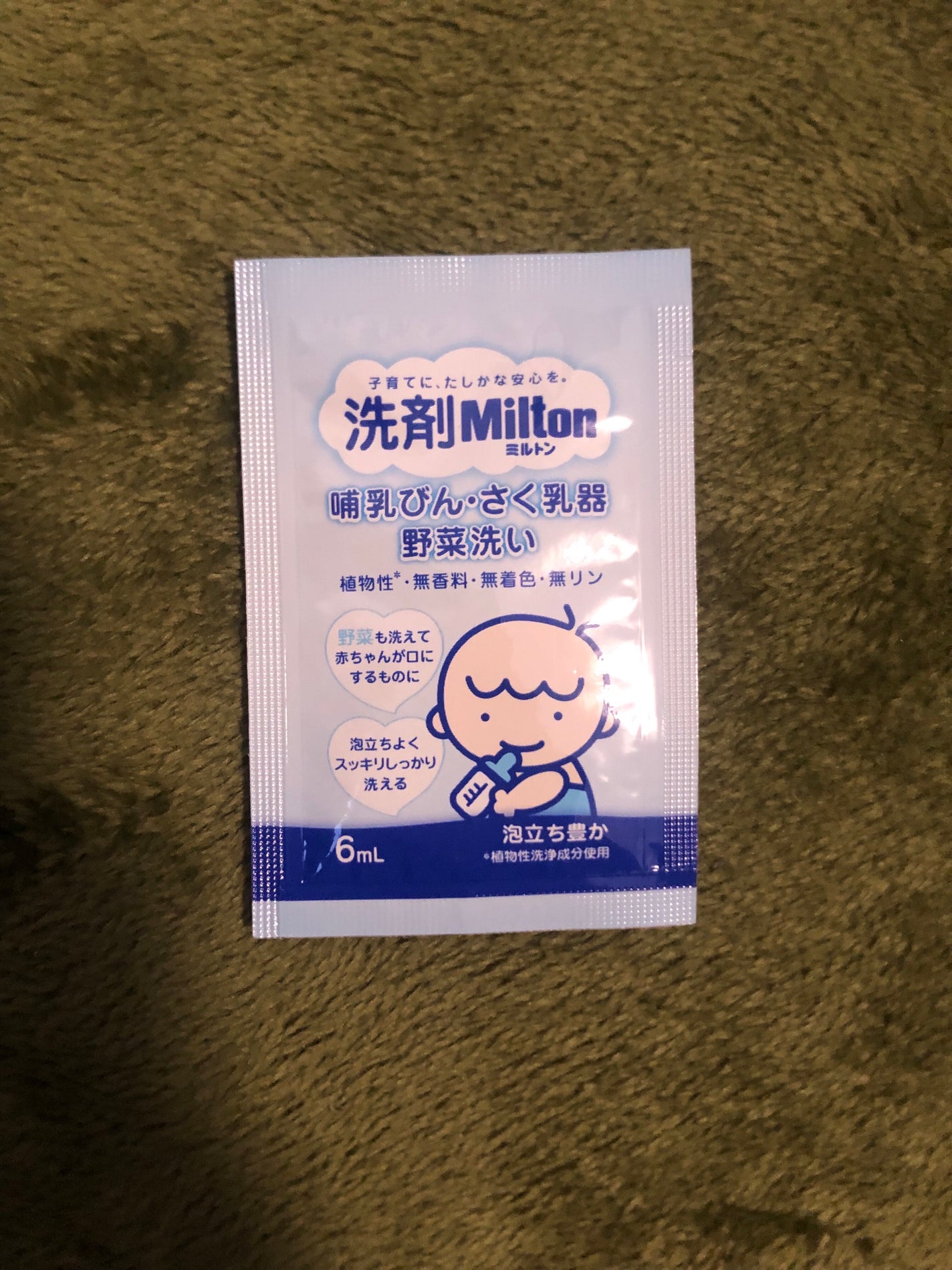 洗剤Milton/ミルトン/その他を使ったクチコミ(1枚目)